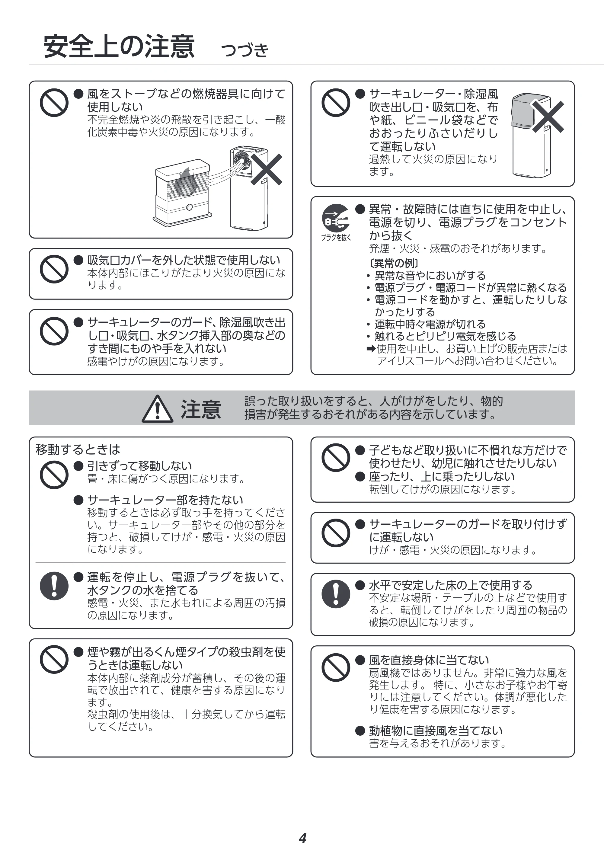 アイリスオーヤマ KIJDC-P60 取扱説明書 — 原本ページ — 4ページ