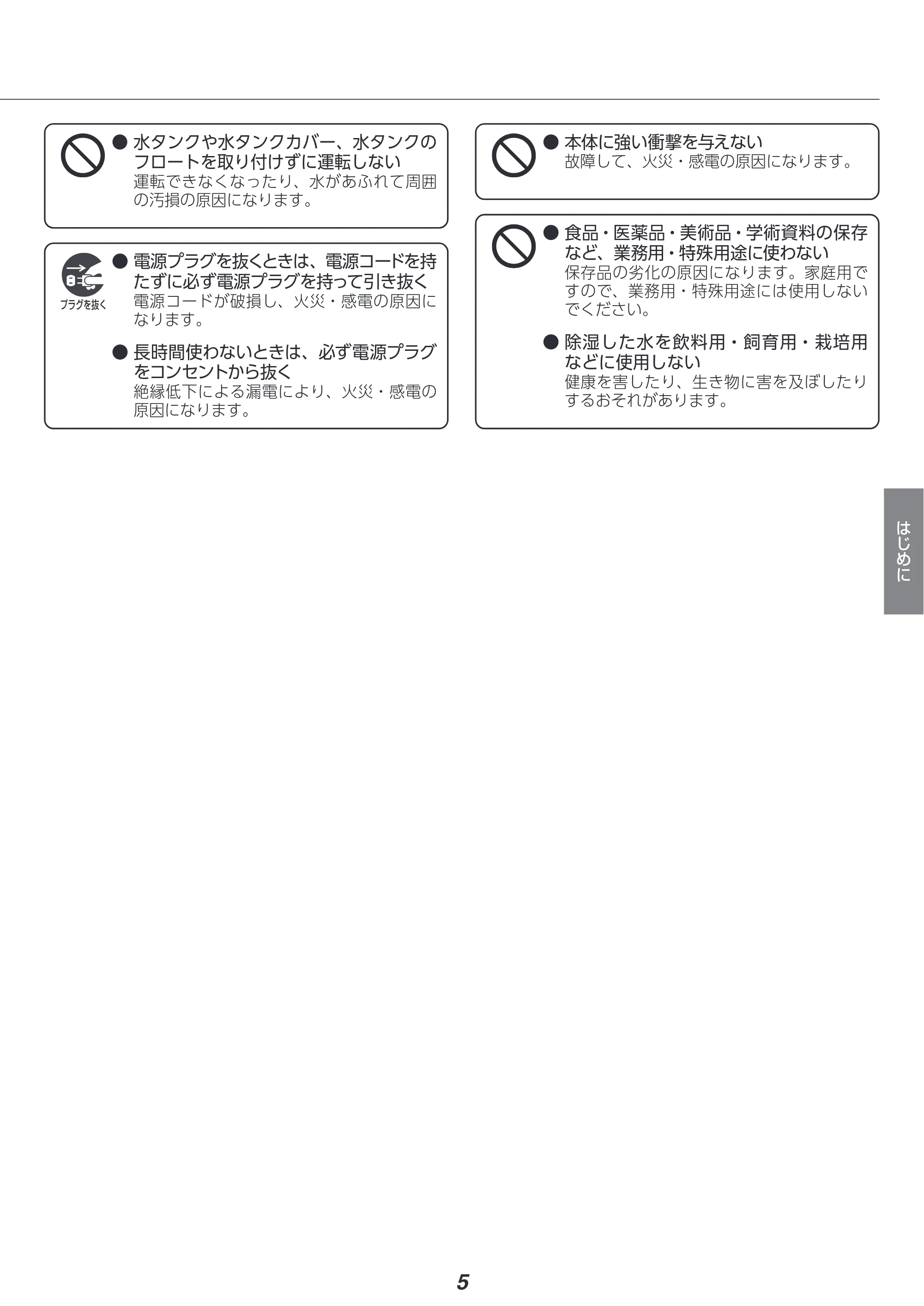 アイリスオーヤマ KIJDC-P60 取扱説明書 — 原本ページ — 5ページ