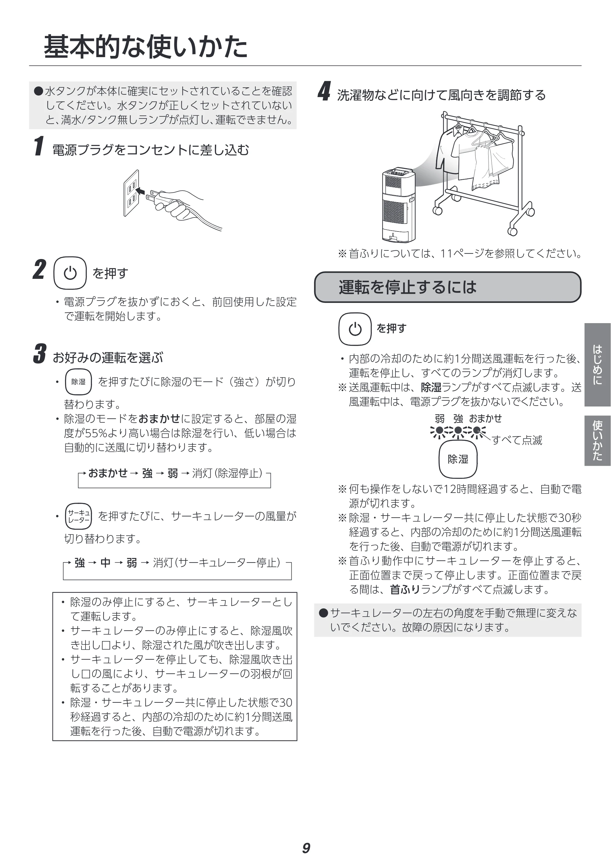 アイリスオーヤマ KIJDC-P60 取扱説明書 — 原本ページ — 9ページ