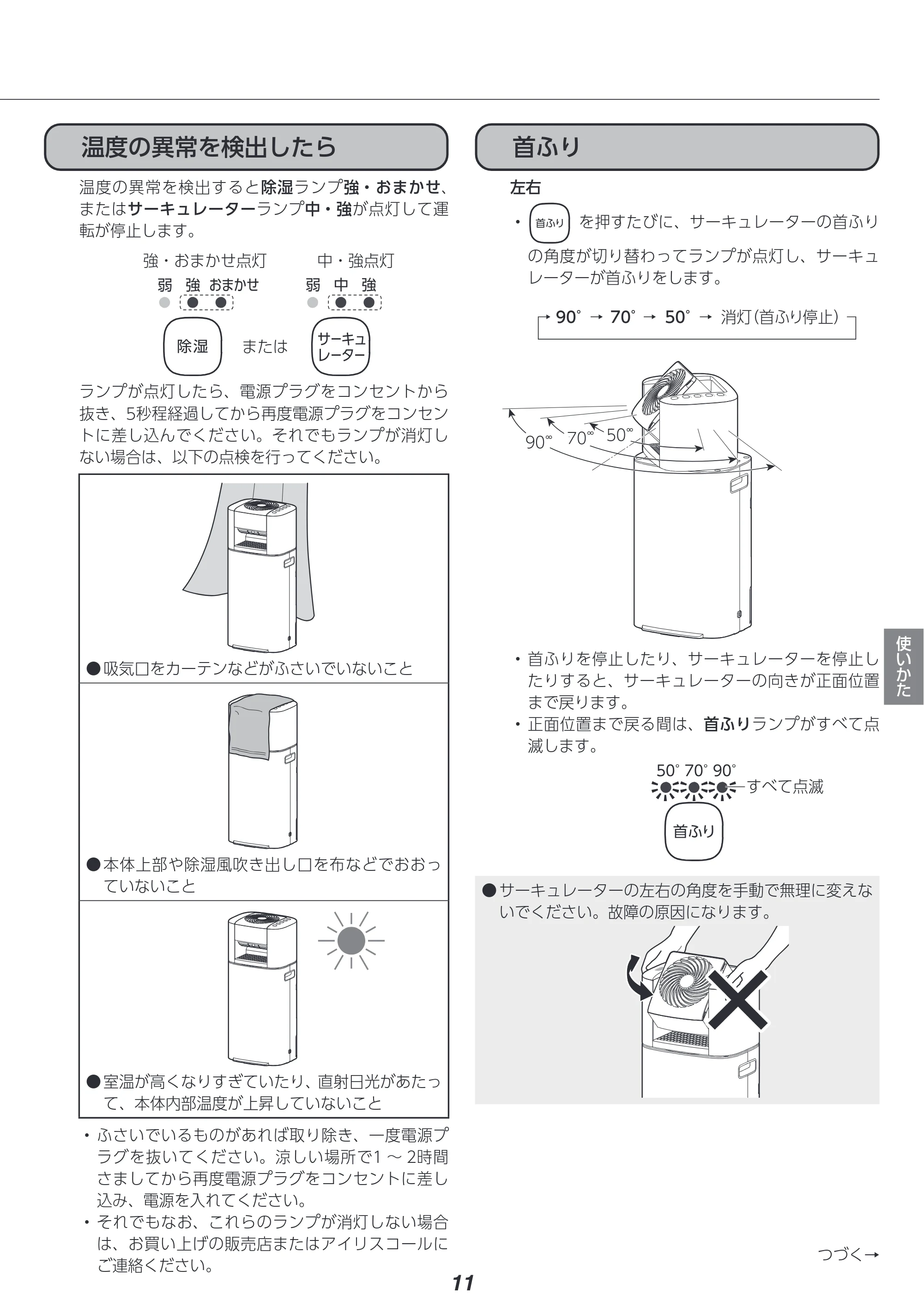 アイリスオーヤマ KIJDC-P60 取扱説明書 — 原本ページ — 11ページ