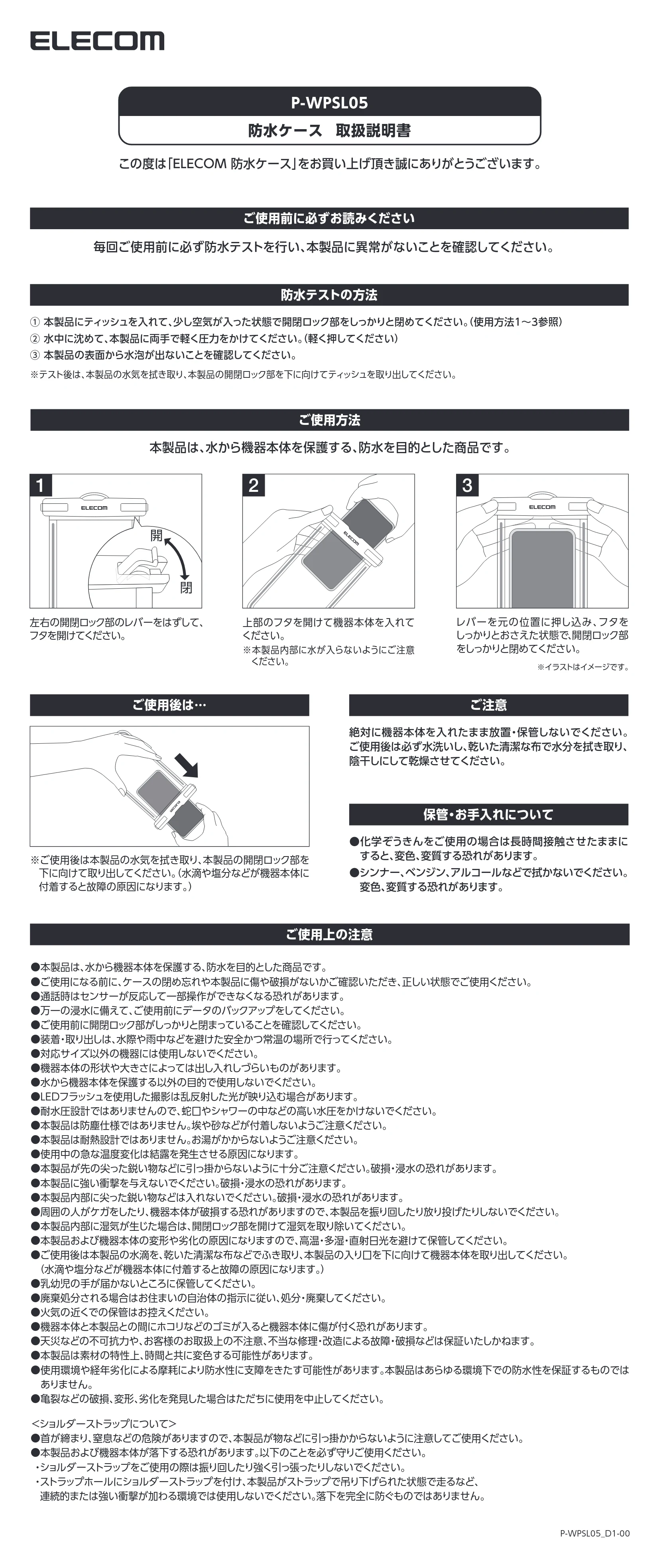 エレコム P-WPSL05BU / P-WPSL05GN / P-WPSL05PN 取扱説明書 — 原本ページ — 1ページ