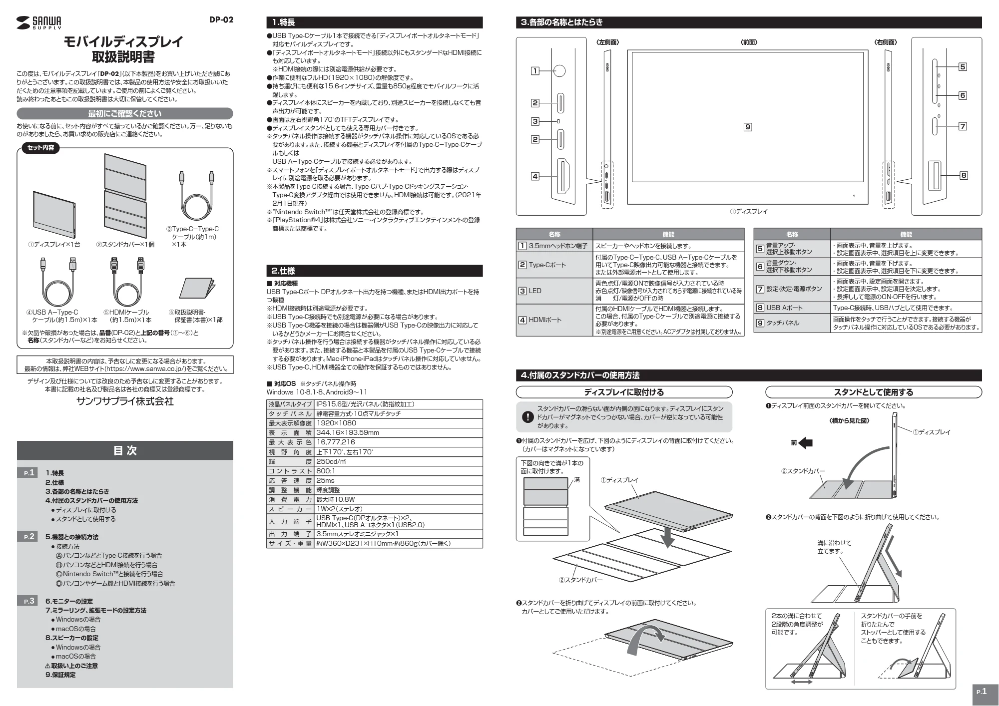 サンワサプライ DP-02 取扱説明書 — 原本ページ — 1ページ