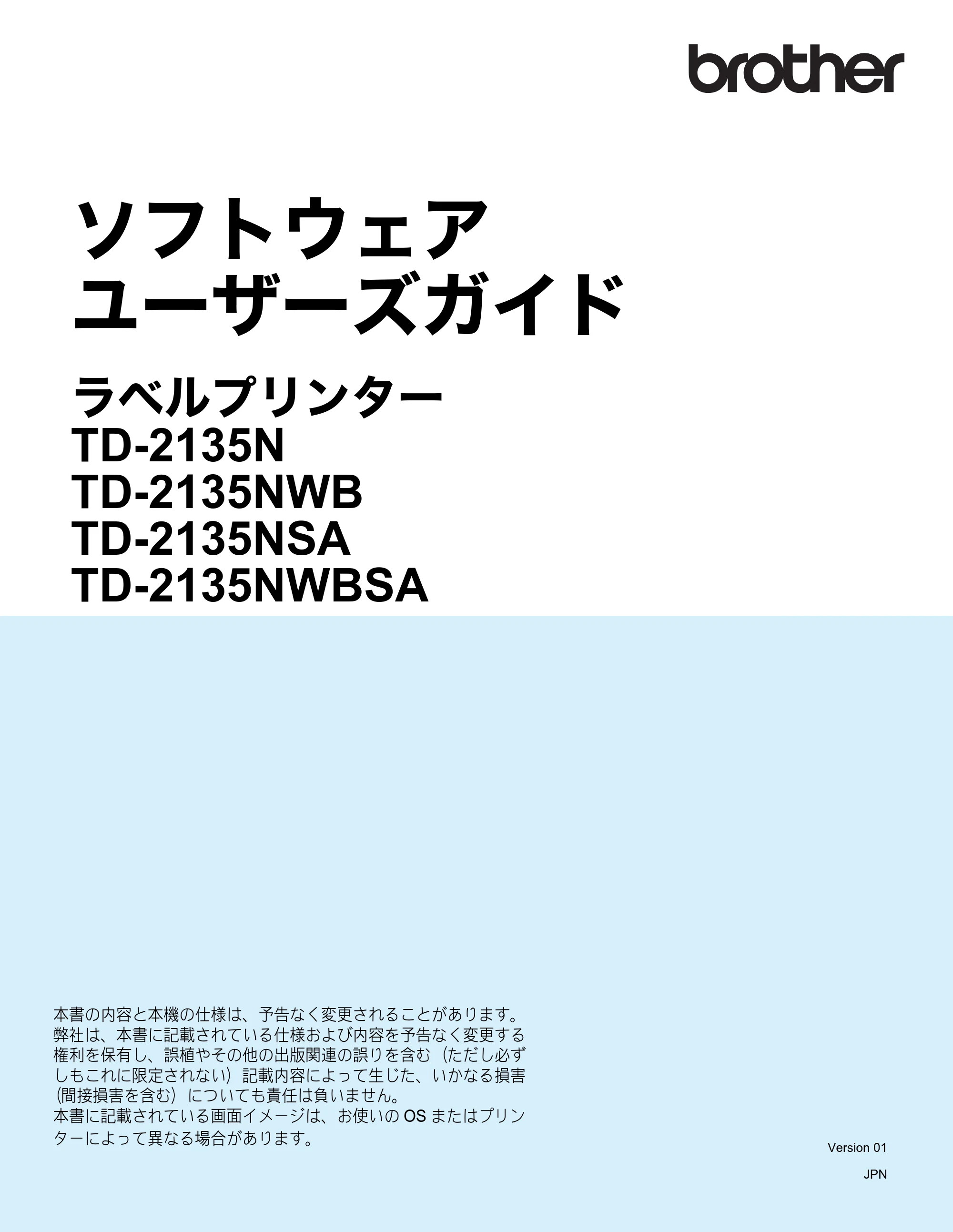 ブラザー TD-2135N/ 2135NSA / TD-2135NWB/ 2135NWBSA ソフトウェアユーザーズガイド — ソフトウェアユーザーズガイド ラベルプリンター TD-2135N TD-2135NWB TD-2135NSA TD-2135NWBSA — 原本ページ — 1ページ