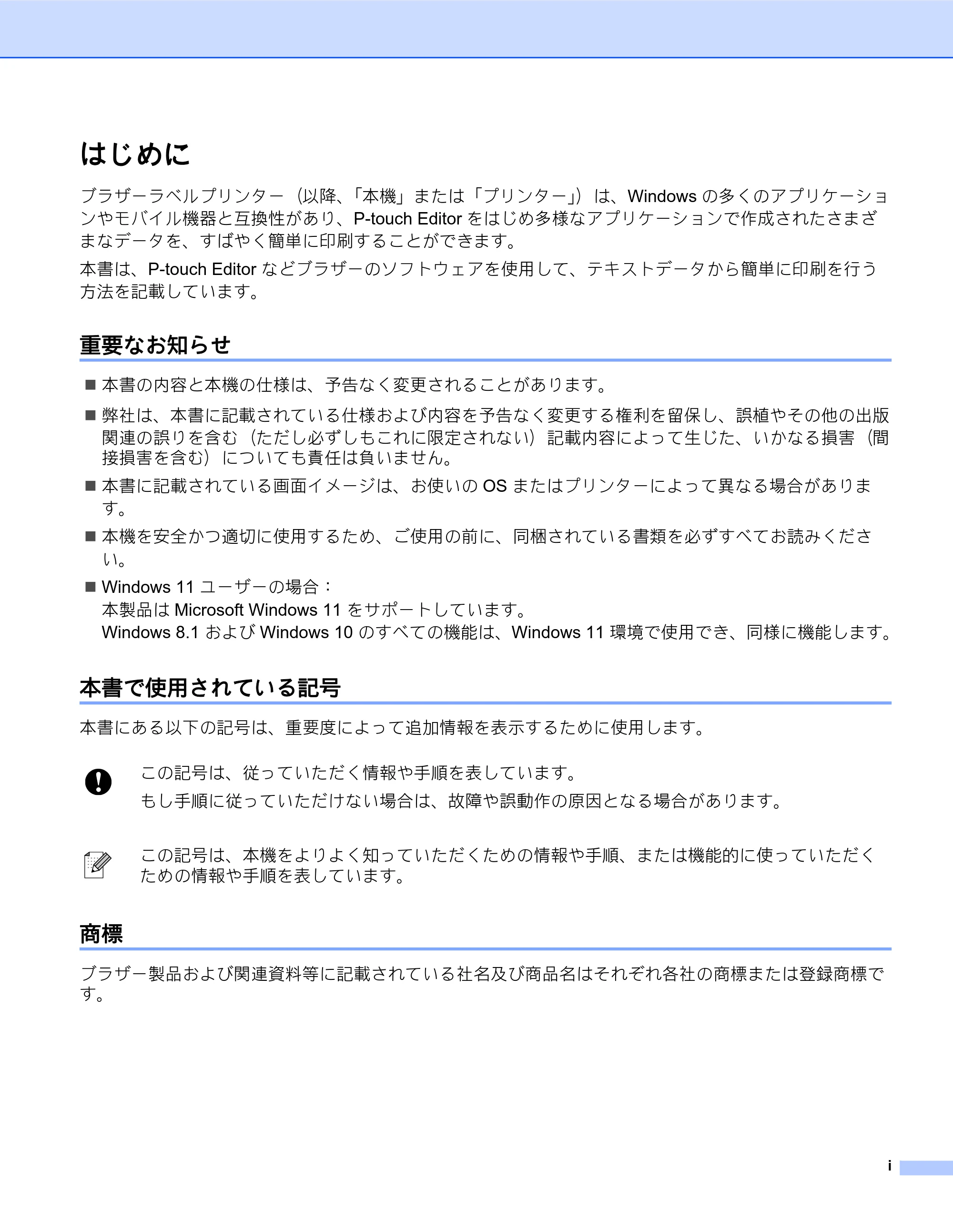 ブラザー TD-2135N/ 2135NSA / TD-2135NWB/ 2135NWBSA ソフトウェアユーザーズガイド — はじめに — 原本ページ — 2ページ