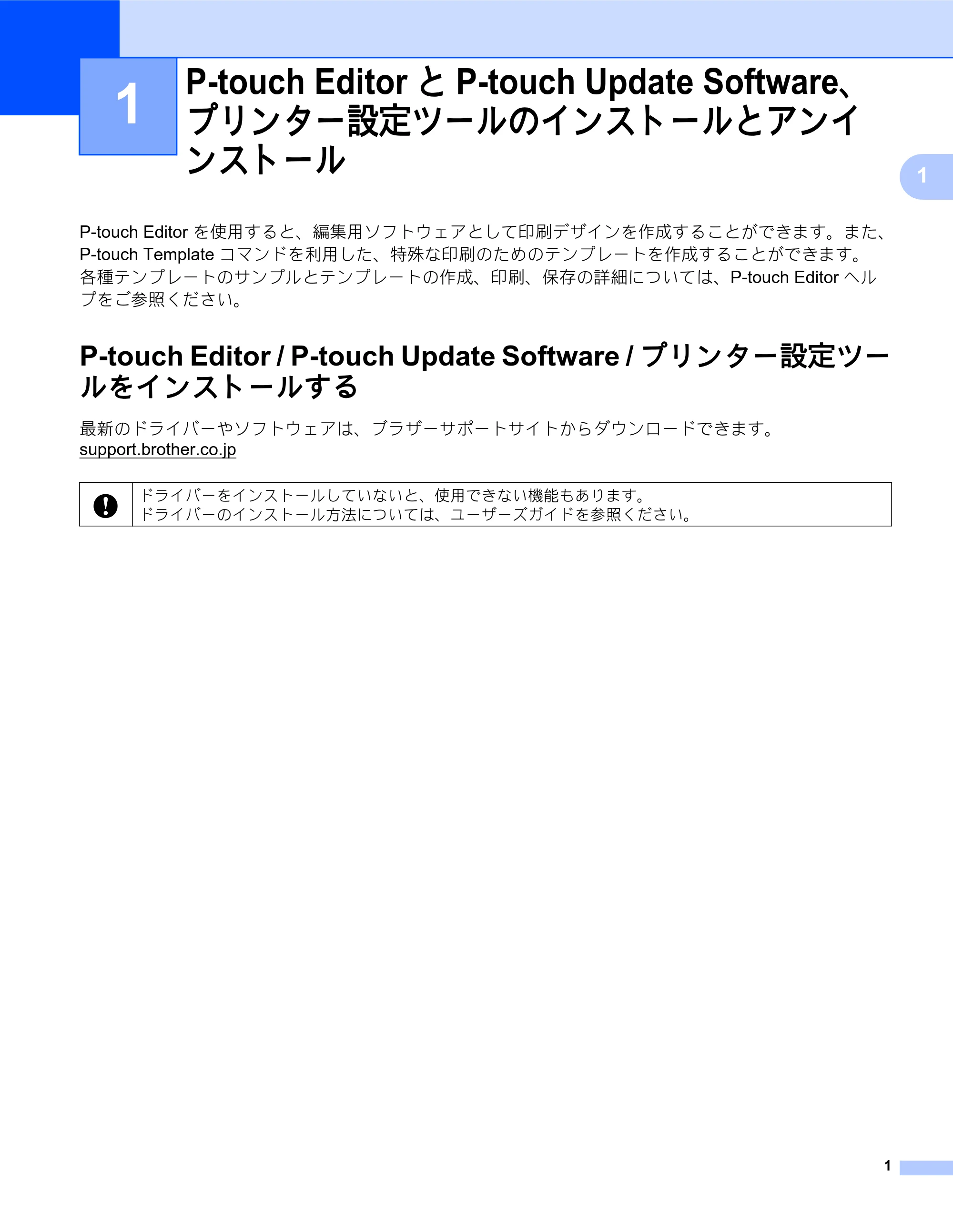 ブラザー TD-2135N/ 2135NSA / TD-2135NWB/ 2135NWBSA ソフトウェアユーザーズガイド — 1 P-touch EditorとP-touch Update Software、 プリンター設定ツールのインストールとアンイ ンストール — 原本ページ — 5ページ