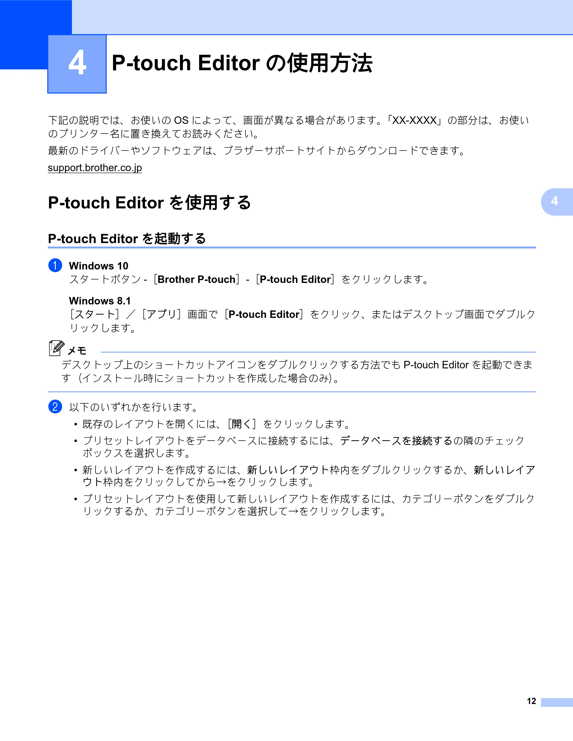 ブラザー TD-2135N/ 2135NSA / TD-2135NWB/ 2135NWBSA ソフトウェアユーザーズガイド — 4 P-touch Editorの使用方法 — 原本ページ — 16ページ