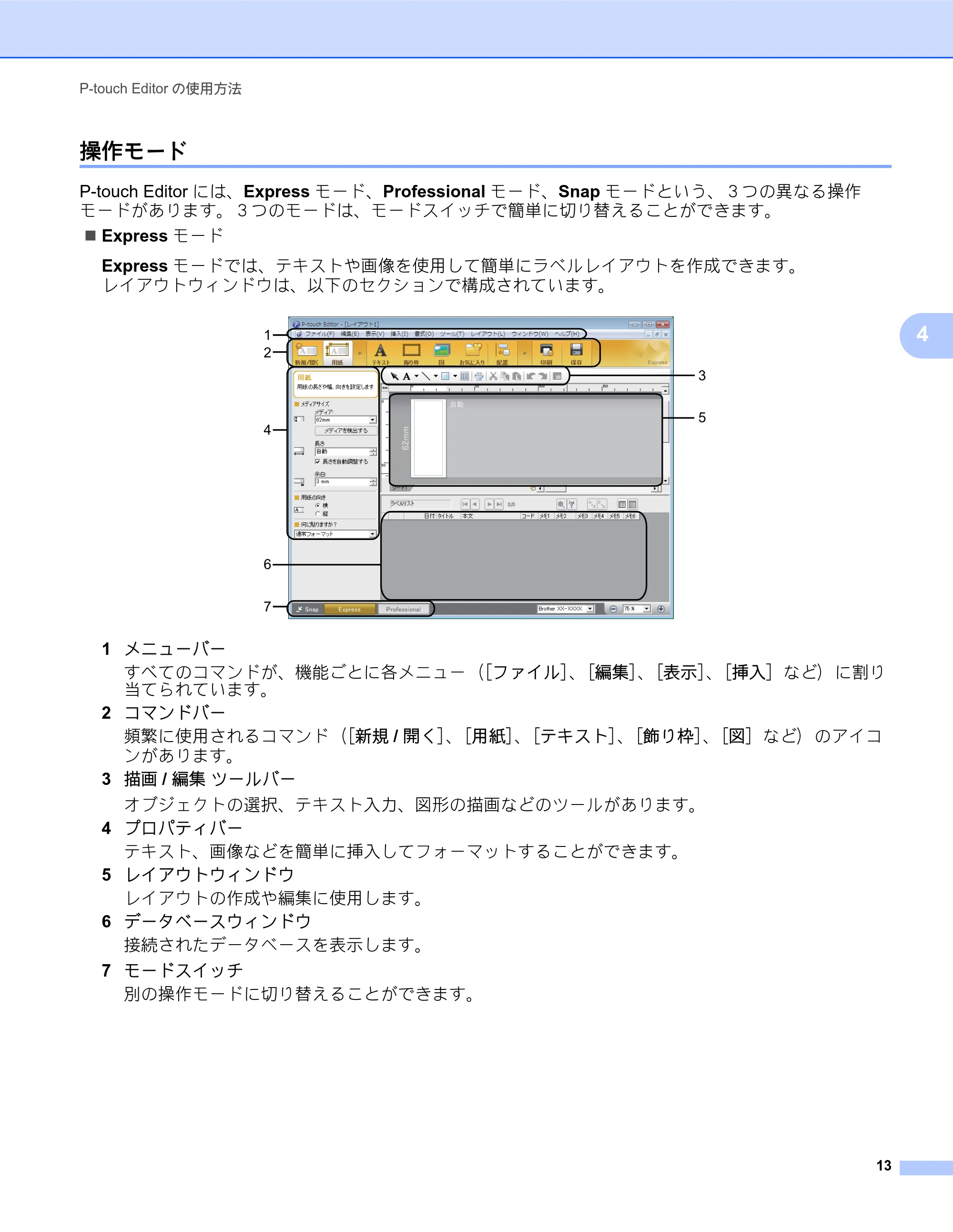 ブラザー TD-2135N/ 2135NSA / TD-2135NWB/ 2135NWBSA ソフトウェアユーザーズガイド — 操作モード — 原本ページ — 17ページ