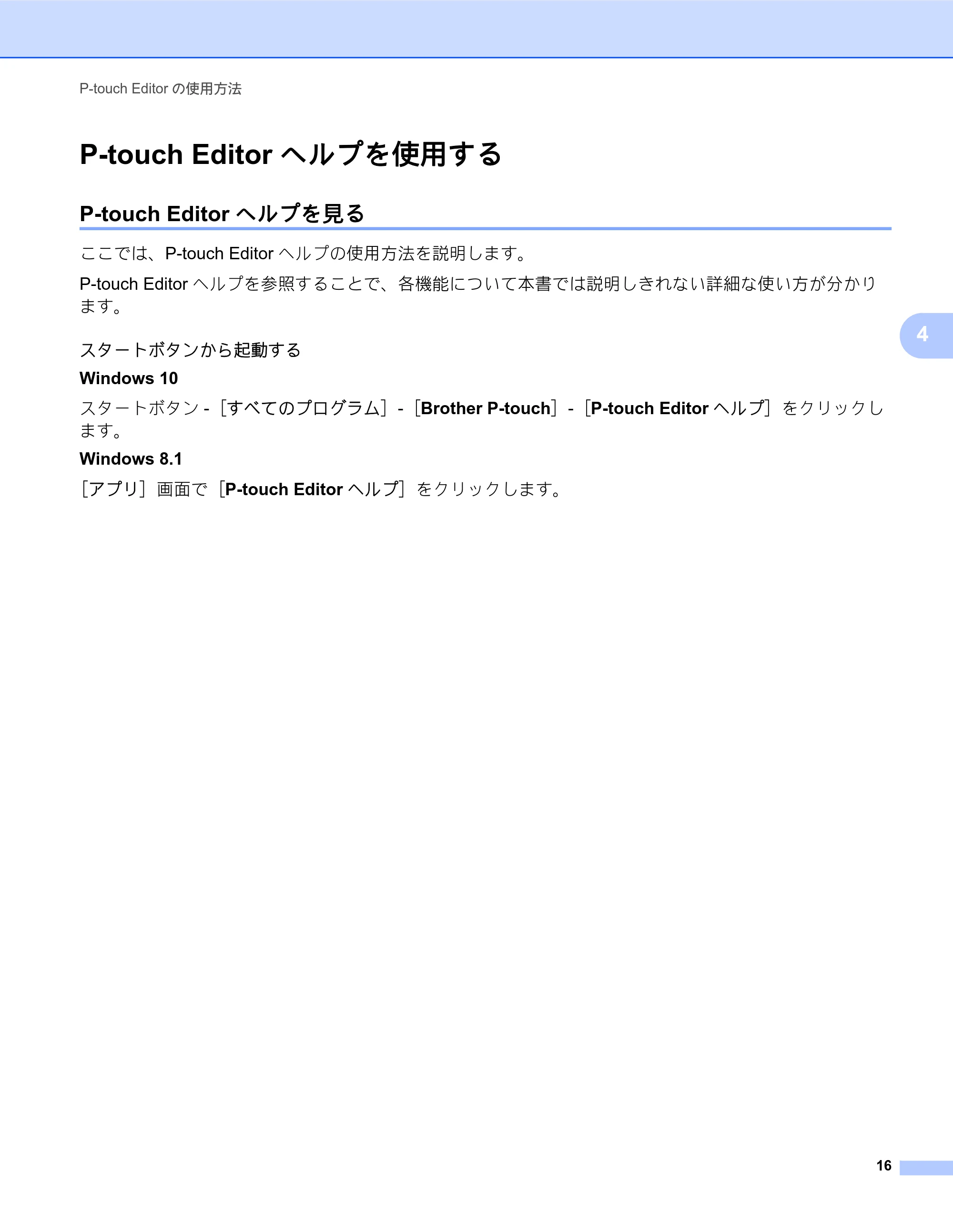 ブラザー TD-2135N/ 2135NSA / TD-2135NWB/ 2135NWBSA ソフトウェアユーザーズガイド — P-touch Editorヘルプを使用する — 原本ページ — 20ページ