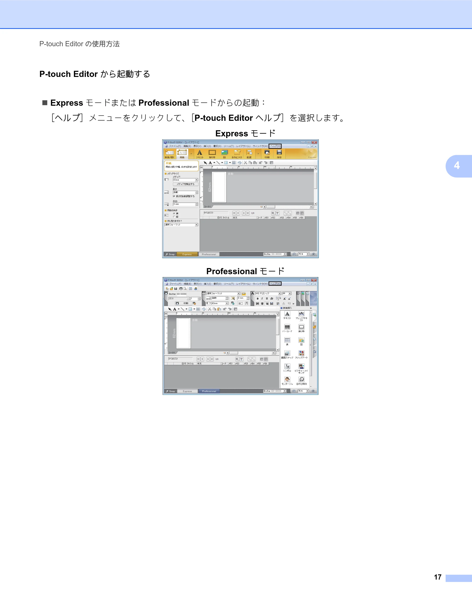 ブラザー TD-2135N/ 2135NSA / TD-2135NWB/ 2135NWBSA ソフトウェアユーザーズガイド — 原本ページ — 21ページ