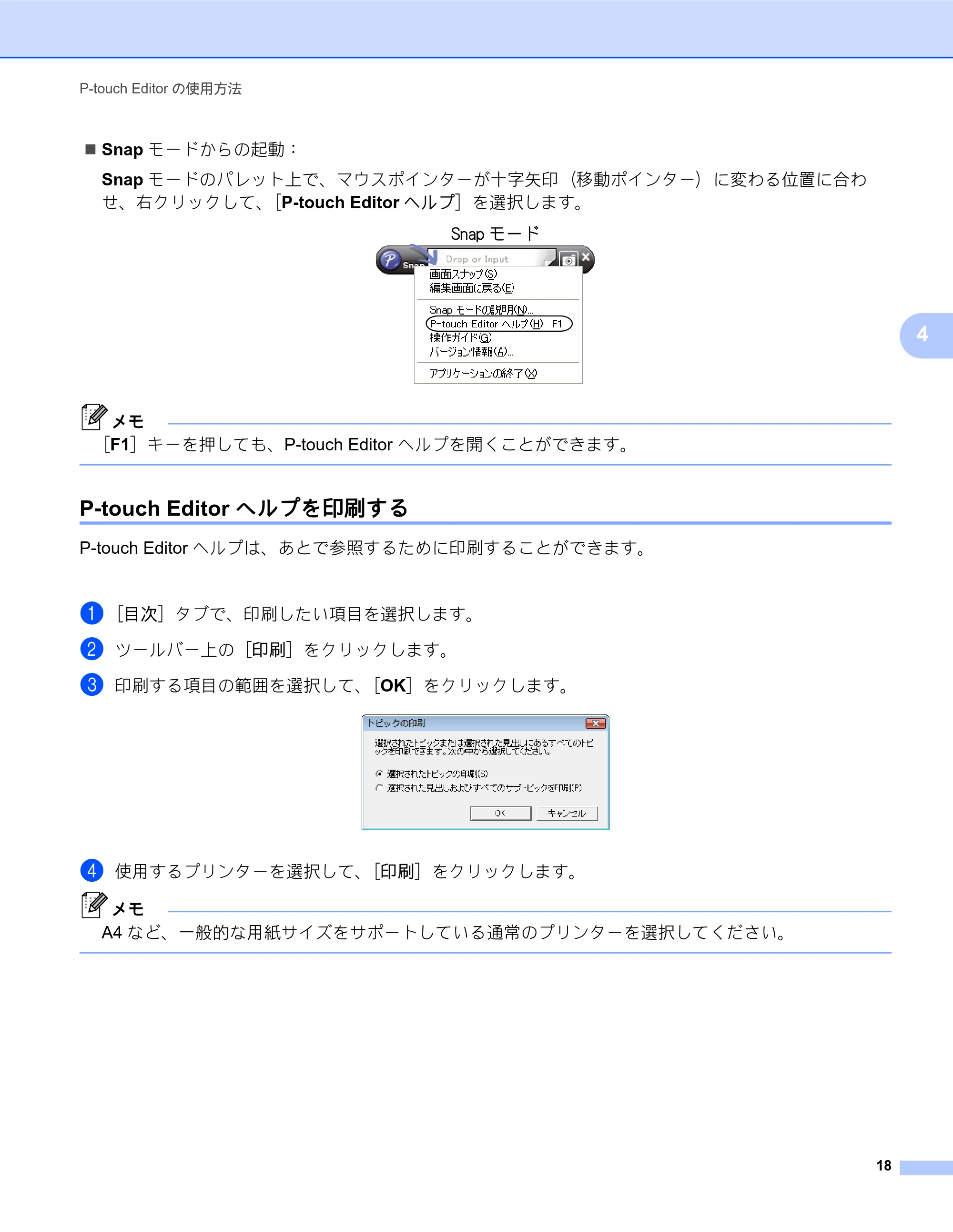 ブラザー TD-2135N/ 2135NSA / TD-2135NWB/ 2135NWBSA ソフトウェアユーザーズガイド — P-touch Editorヘルプを印刷する — 原本ページ — 22ページ