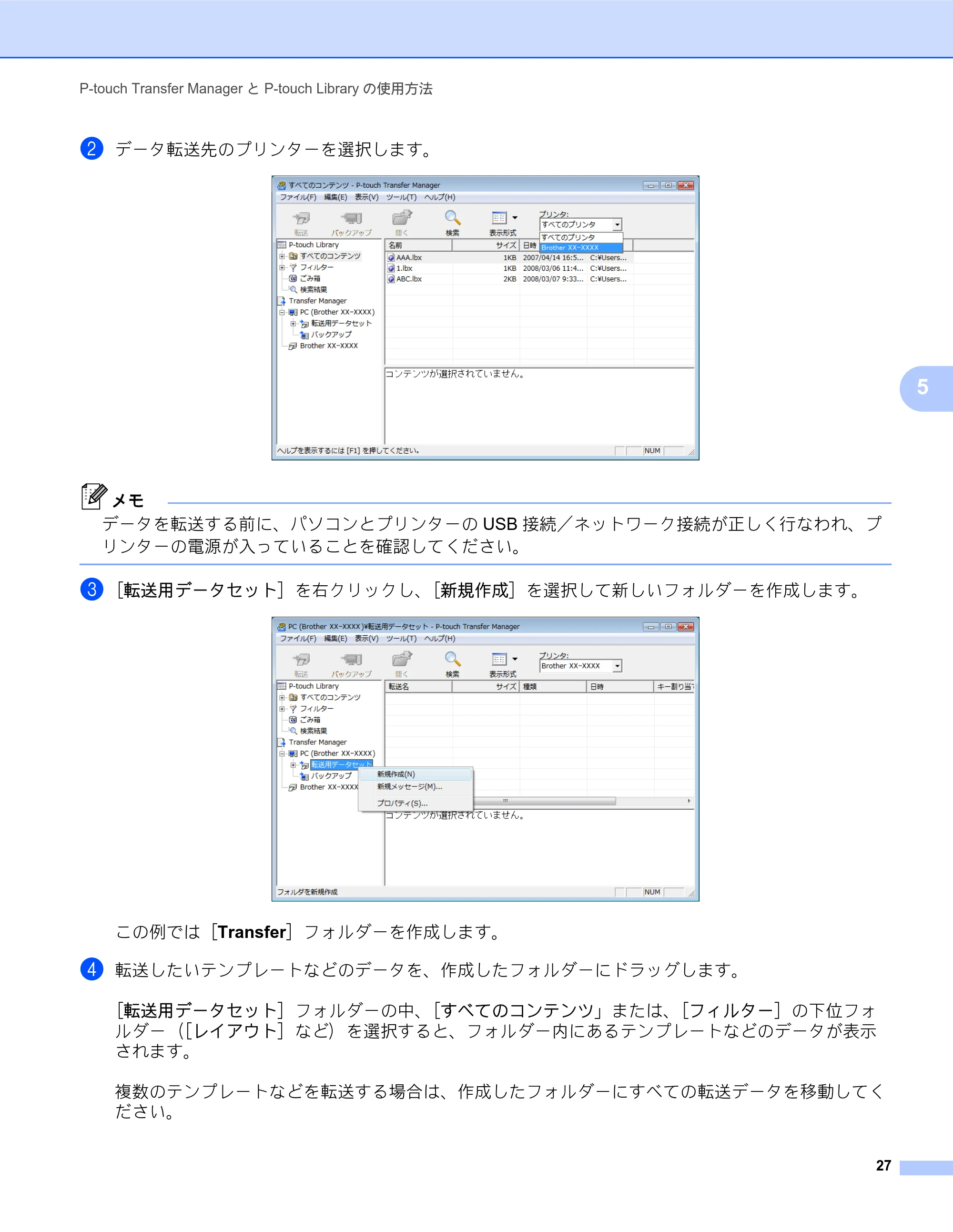 ブラザー TD-2135N/ 2135NSA / TD-2135NWB/ 2135NWBSA ソフトウェアユーザーズガイド — 原本ページ — 31ページ