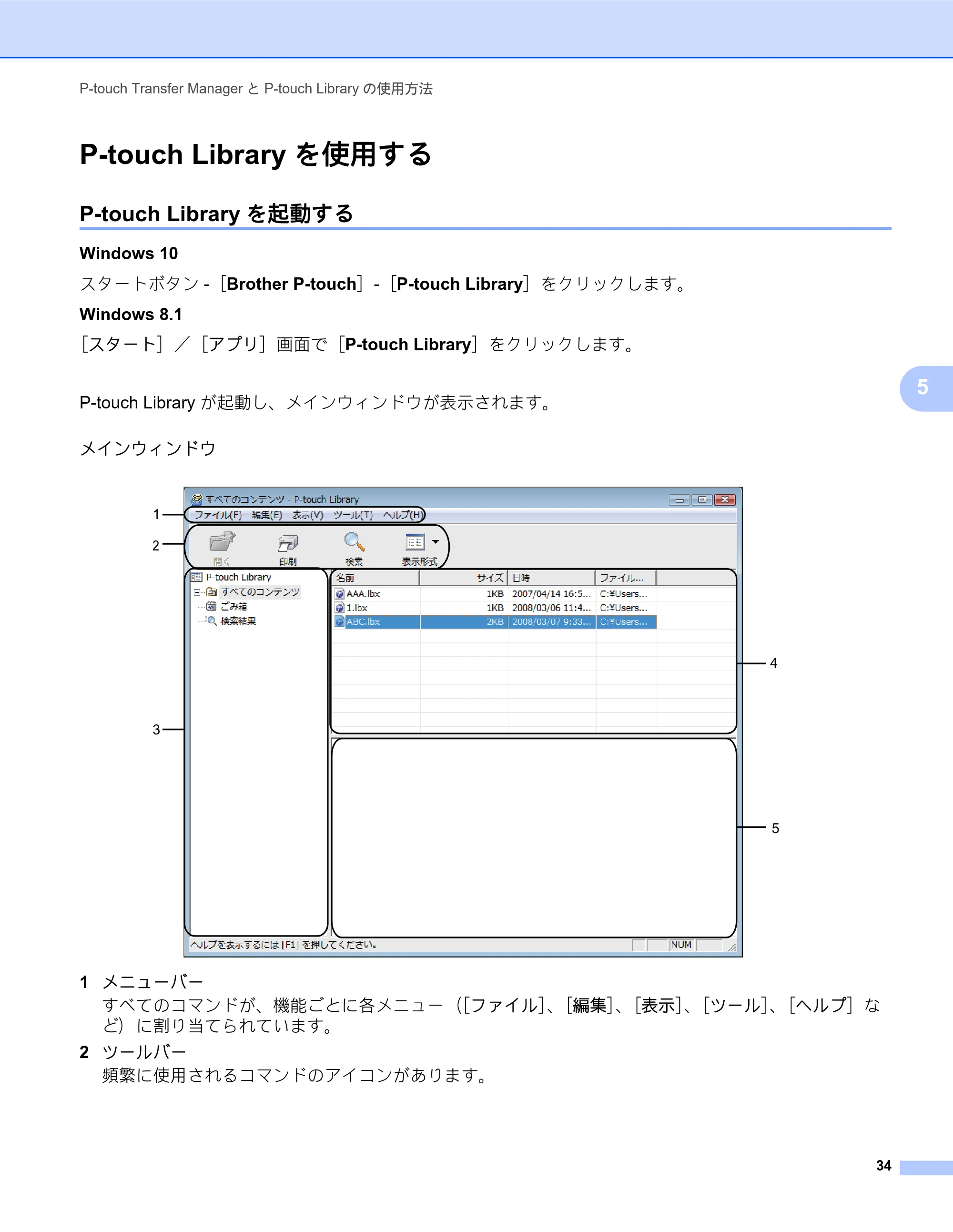 ブラザー TD-2135N/ 2135NSA / TD-2135NWB/ 2135NWBSA ソフトウェアユーザーズガイド — P-touch Libraryを使用する — 原本ページ — 38ページ