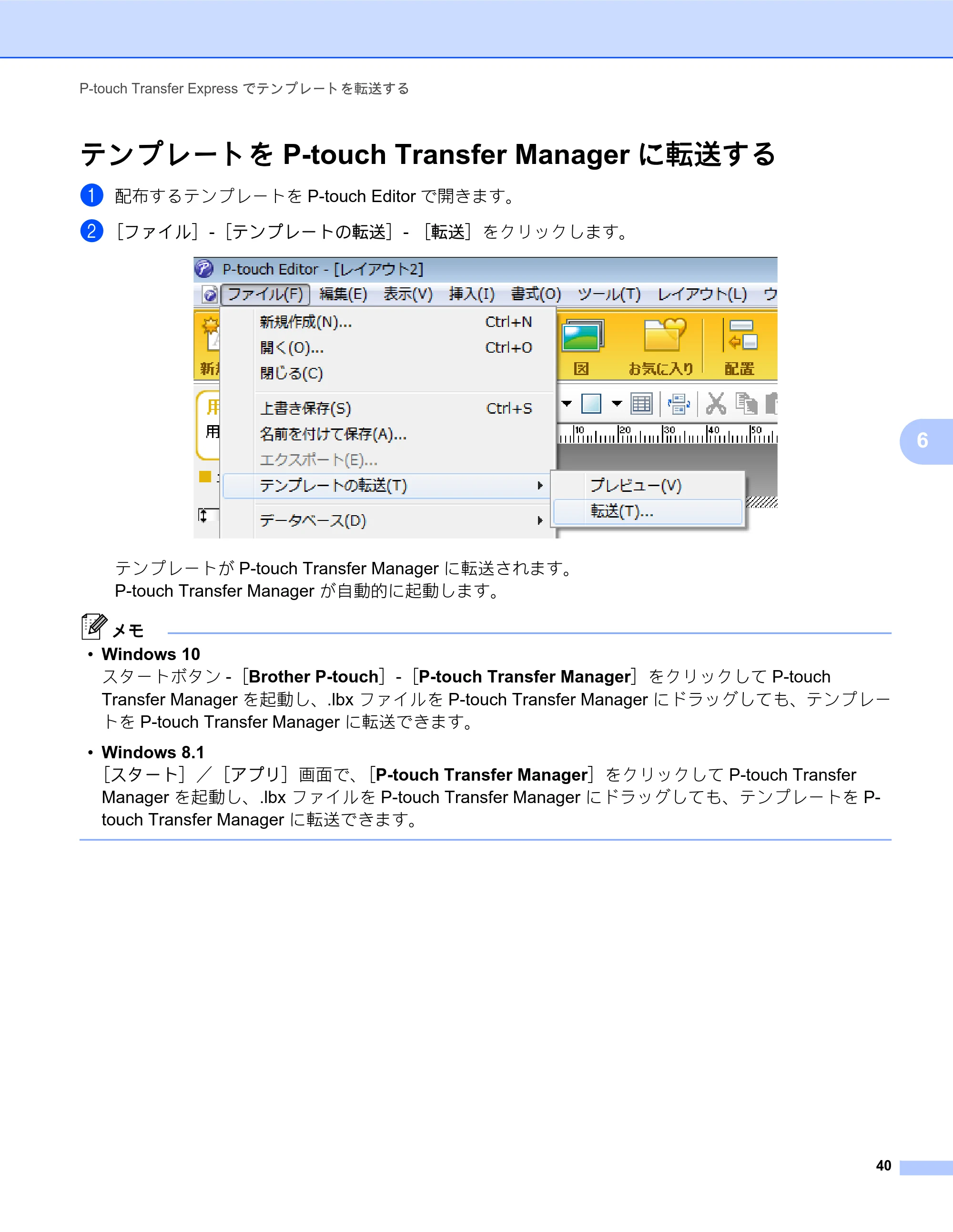 ブラザー TD-2135N/ 2135NSA / TD-2135NWB/ 2135NWBSA ソフトウェアユーザーズガイド — テンプレートをP-touch Transfer Manager に転送する — 原本ページ — 44ページ