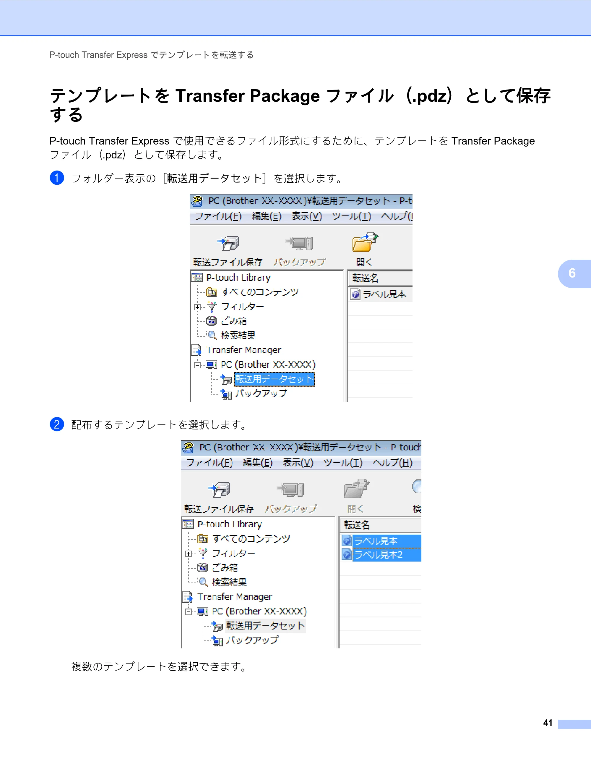ブラザー TD-2135N/ 2135NSA / TD-2135NWB/ 2135NWBSA ソフトウェアユーザーズガイド — テンプレートをTransfer Package ファイル(.pdz)として保存 する — 原本ページ — 45ページ