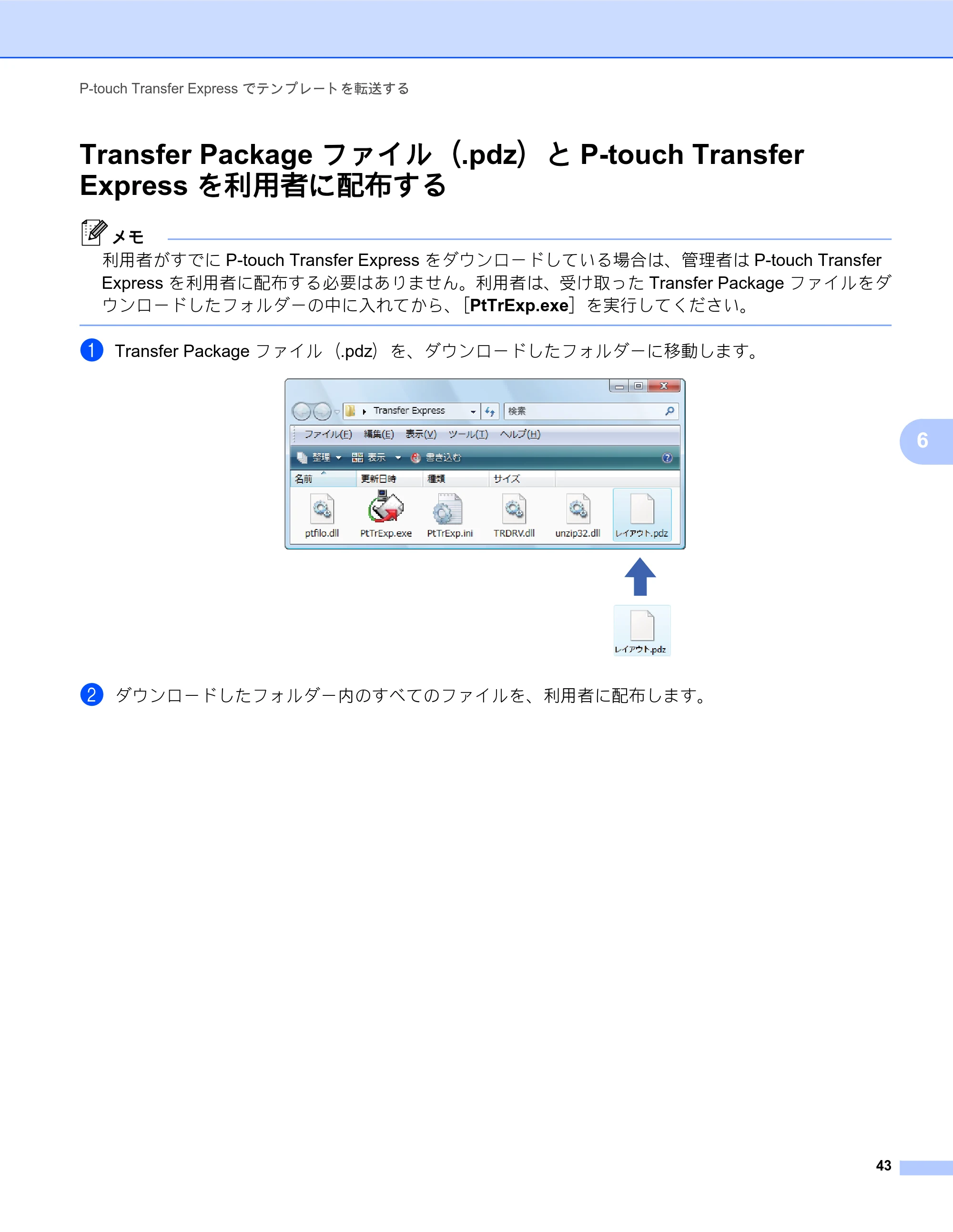 ブラザー TD-2135N/ 2135NSA / TD-2135NWB/ 2135NWBSA ソフトウェアユーザーズガイド — Transfer Package ファイル(.pdz)とP-touch Transfer Express を利用者に配布する — 原本ページ — 47ページ
