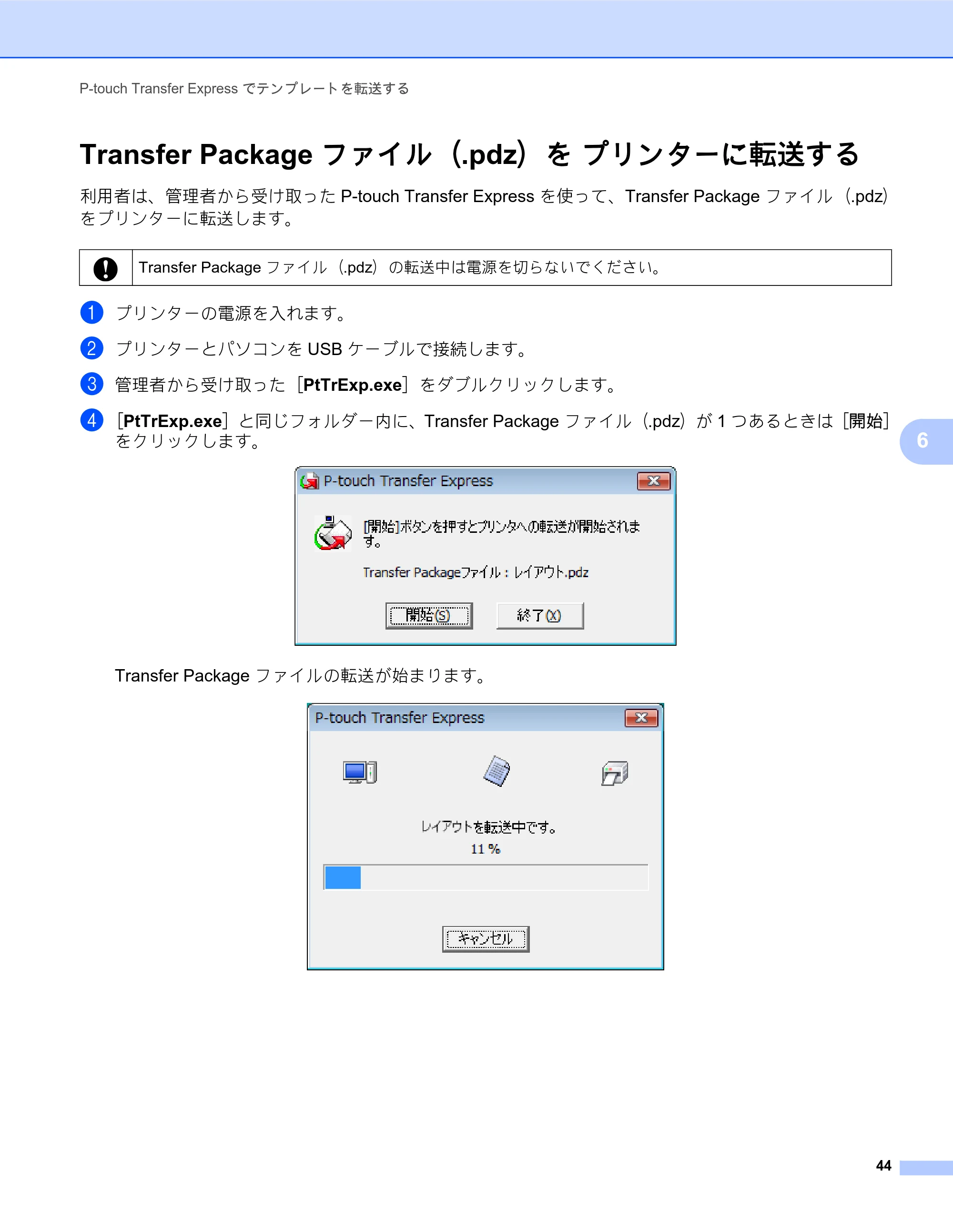 ブラザー TD-2135N/ 2135NSA / TD-2135NWB/ 2135NWBSA ソフトウェアユーザーズガイド — Transfer Package ファイル(.pdz)を プリンターに転送する — 原本ページ — 48ページ