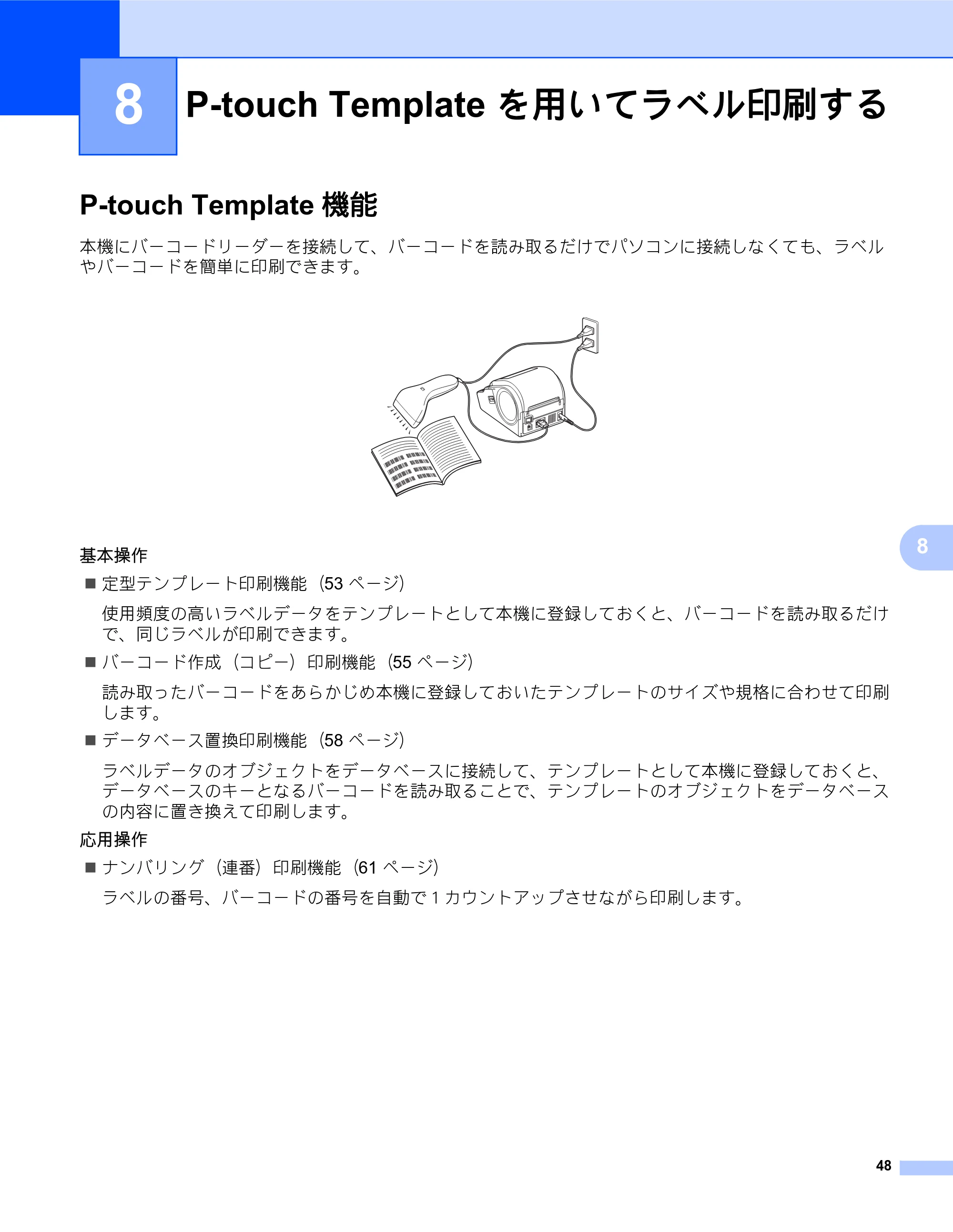 ブラザー TD-2135N/ 2135NSA / TD-2135NWB/ 2135NWBSA ソフトウェアユーザーズガイド — 8 P-touch Template を用いてラベル印刷する — 原本ページ — 52ページ