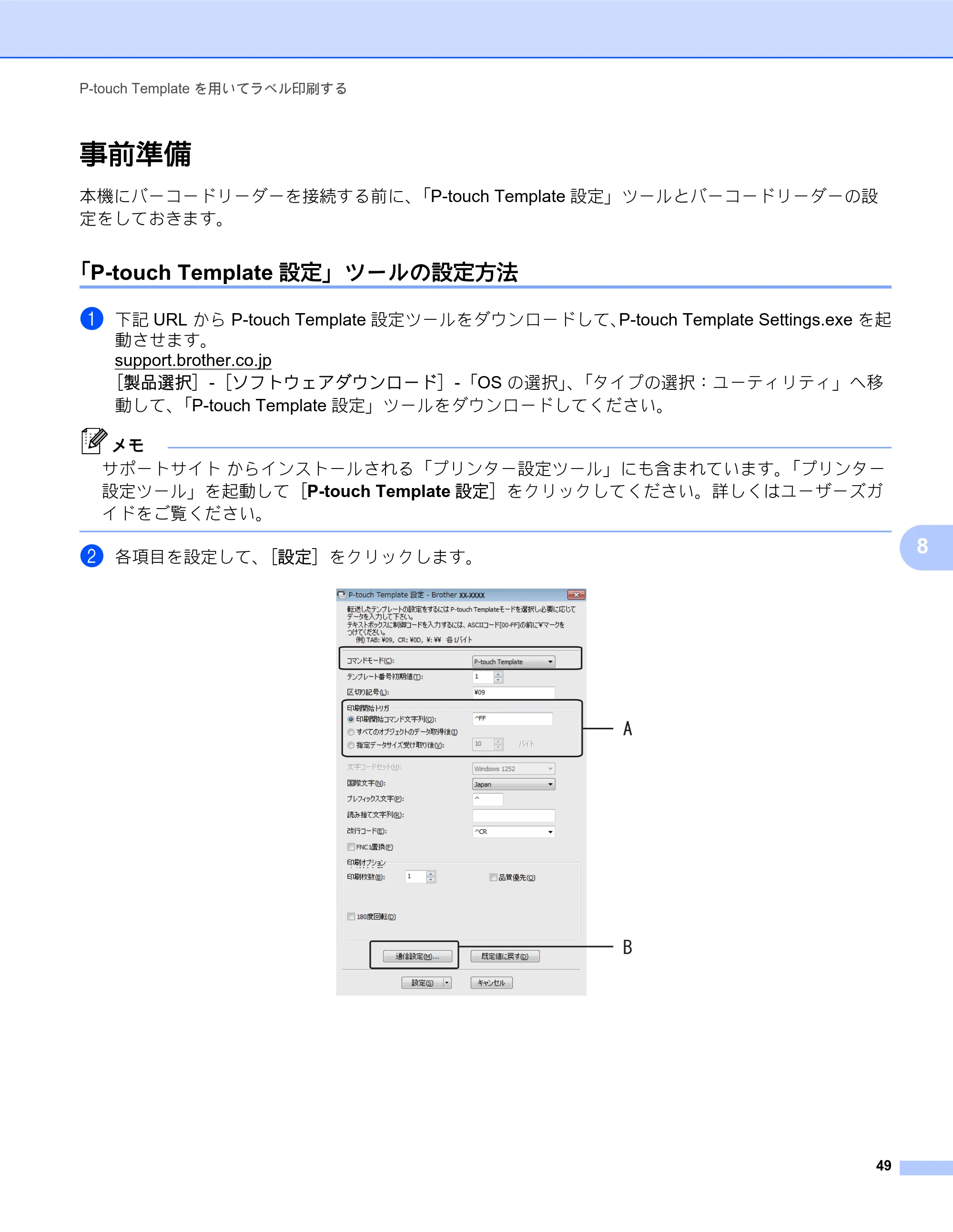 ブラザー TD-2135N/ 2135NSA / TD-2135NWB/ 2135NWBSA ソフトウェアユーザーズガイド — 事前準備 — 原本ページ — 53ページ