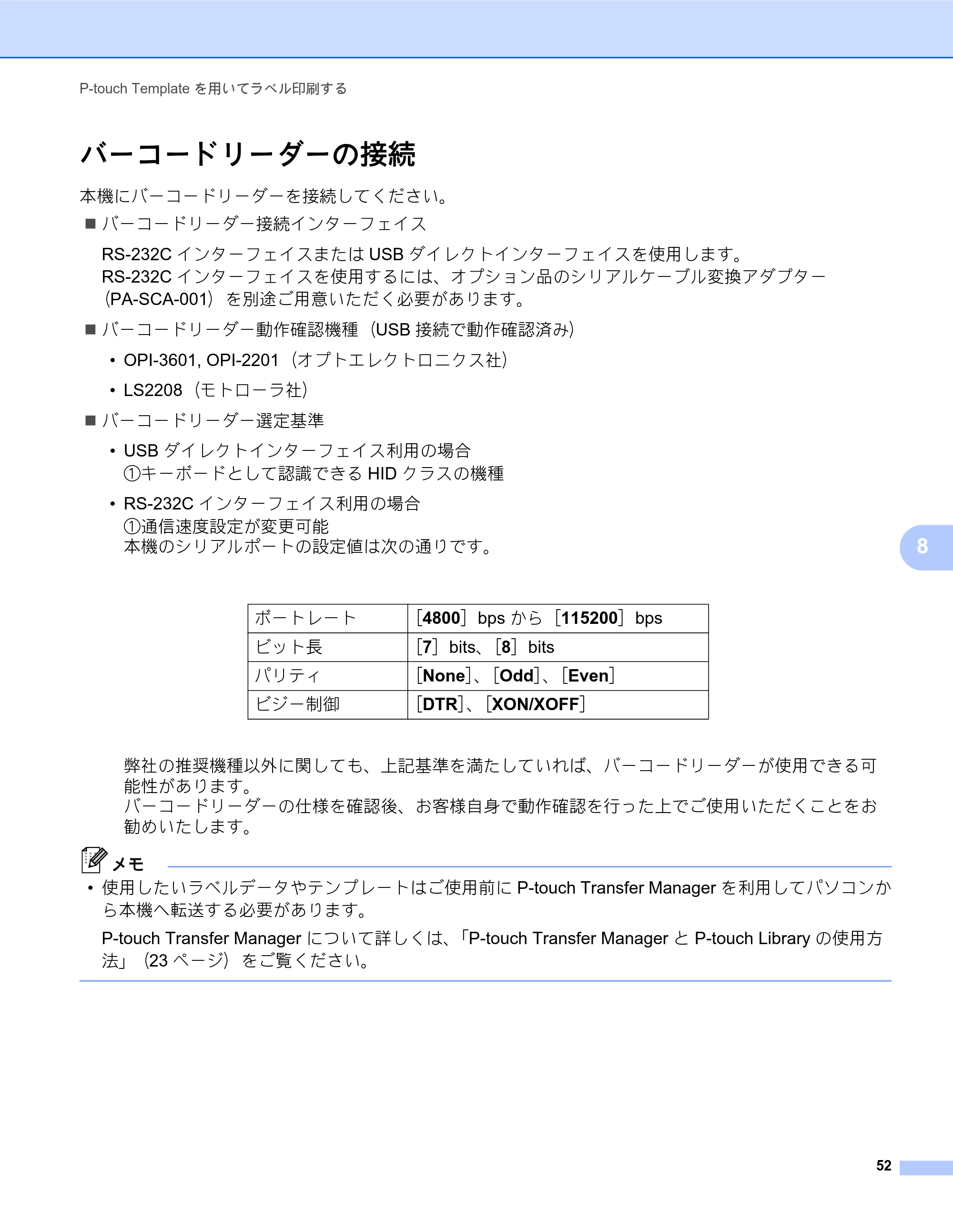 ブラザー TD-2135N/ 2135NSA / TD-2135NWB/ 2135NWBSA ソフトウェアユーザーズガイド — バーコードリーダーの接続 — 原本ページ — 56ページ
