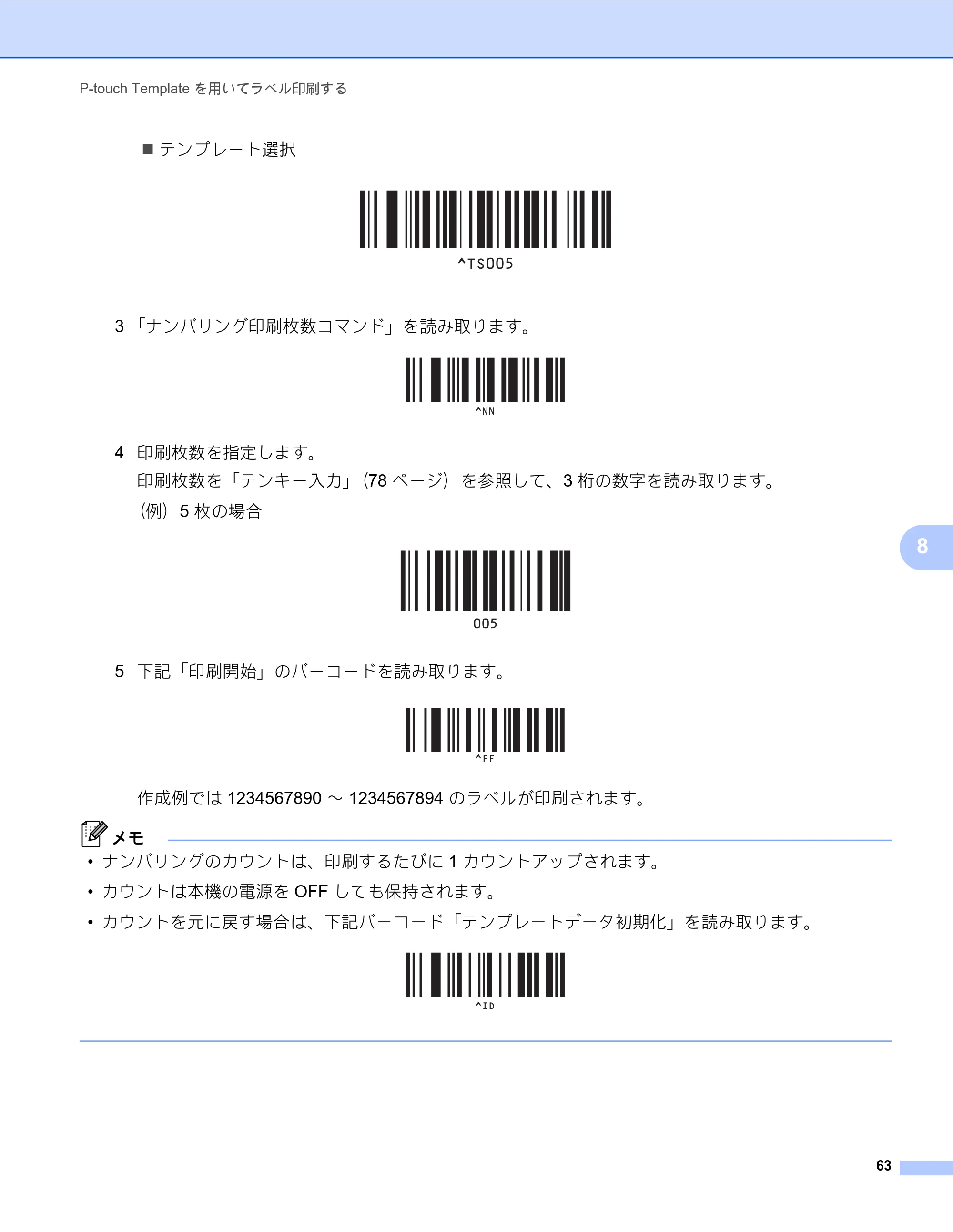 ブラザー TD-2135N/ 2135NSA / TD-2135NWB/ 2135NWBSA ソフトウェアユーザーズガイド — 原本ページ — 67ページ