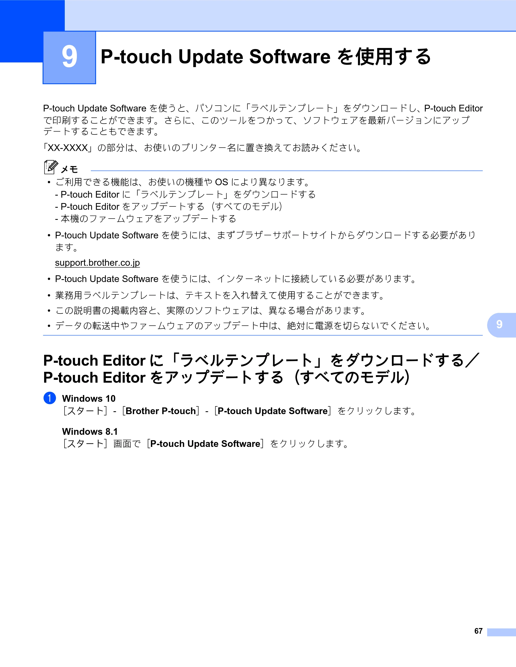 ブラザー TD-2135N/ 2135NSA / TD-2135NWB/ 2135NWBSA ソフトウェアユーザーズガイド — 9 P-touch Update Softwareを使用する — 原本ページ — 71ページ