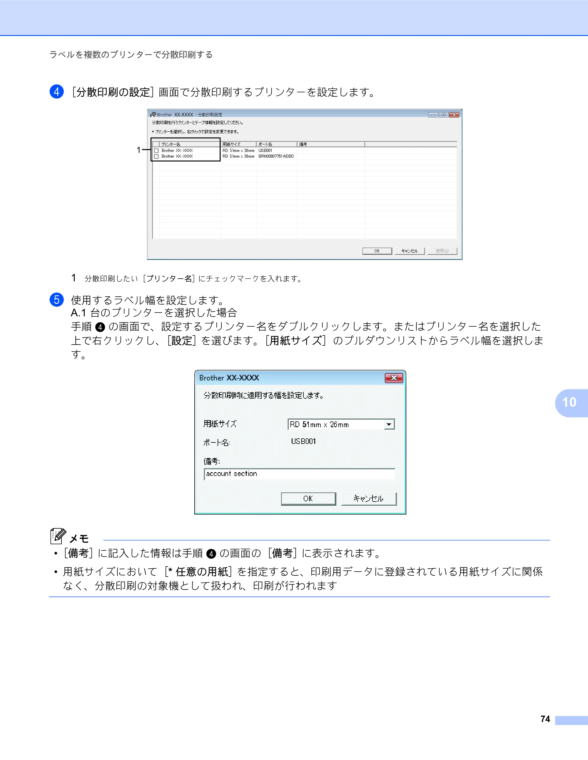 ブラザー TD-2135N/ 2135NSA / TD-2135NWB/ 2135NWBSA ソフトウェアユーザーズガイド — 原本ページ — 78ページ