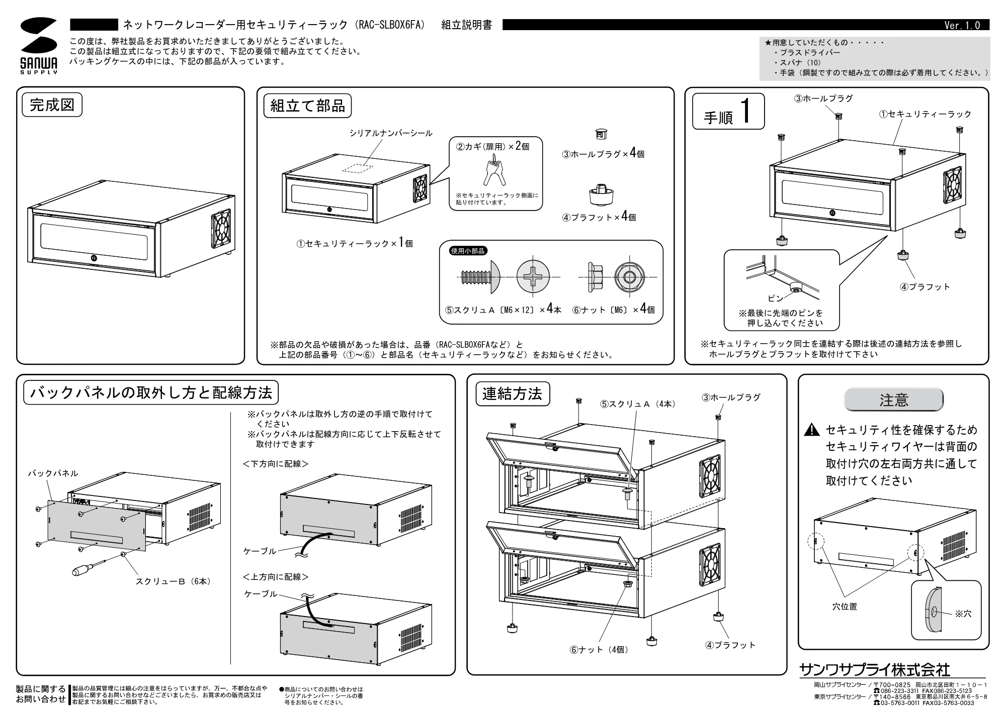 サンワサプライ RAC-SLBOX6FA 組立説明書 — 原本ページ — 1ページ