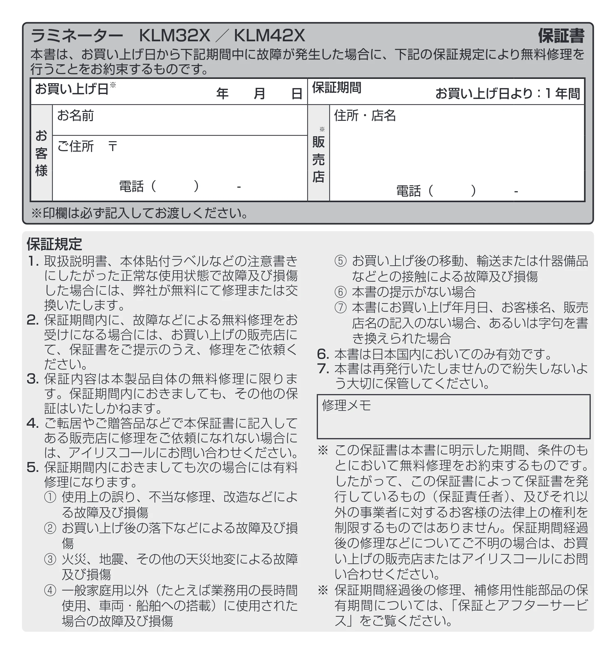 アイリスオーヤマ KLM42X 取扱説明書 — 原本ページ — 16ページ