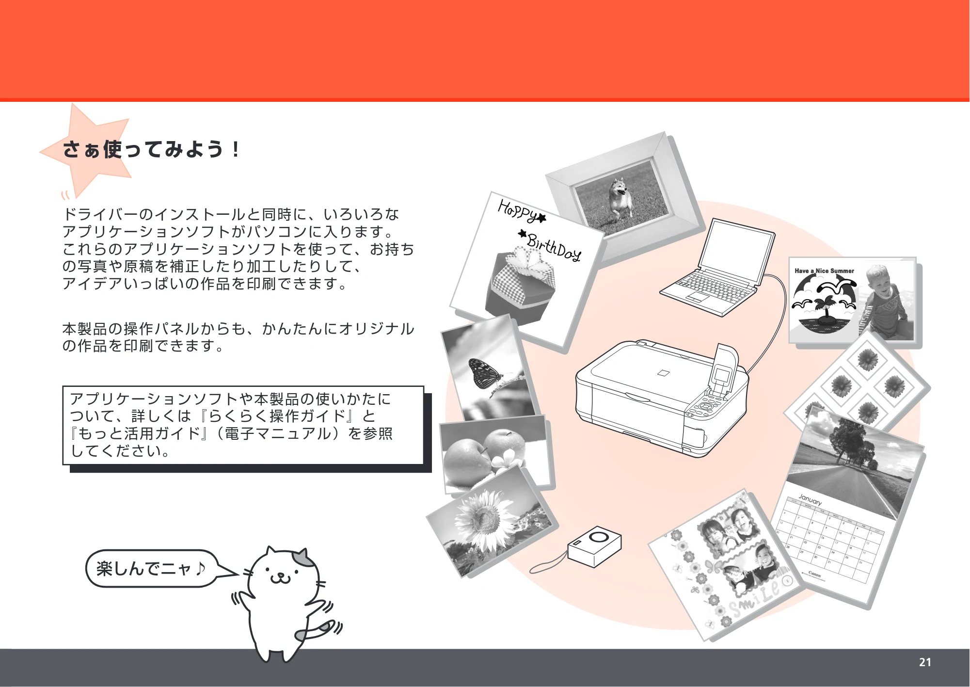 キヤノン PIXUS MP550 かんたんスタートガイド (PDF形式/4.85Mバイト) — 原本ページ — 23ページ