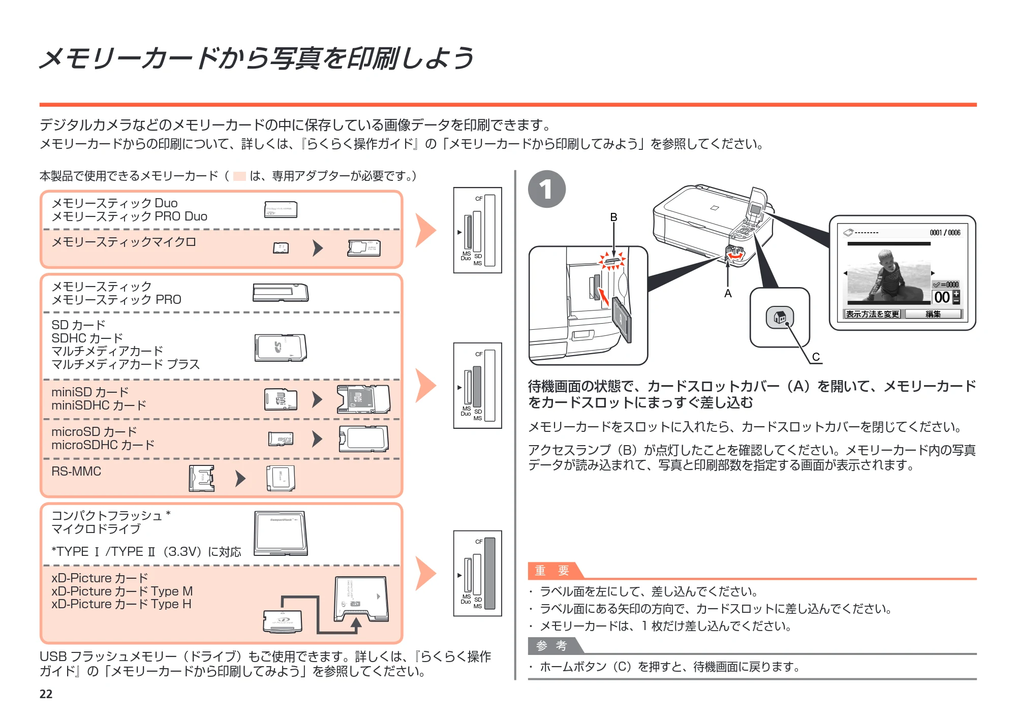 キヤノン PIXUS MP550 かんたんスタートガイド (PDF形式/4.85Mバイト) — 原本ページ — 24ページ