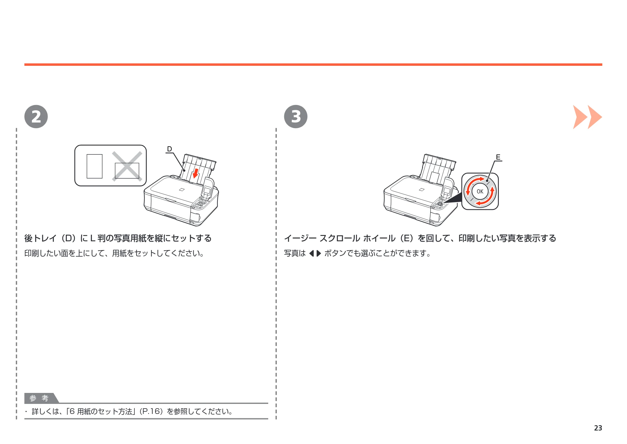キヤノン PIXUS MP550 かんたんスタートガイド (PDF形式/4.85Mバイト) — 原本ページ — 25ページ