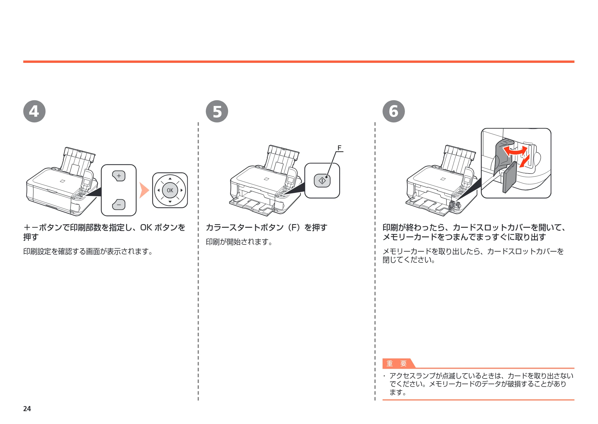 キヤノン PIXUS MP550 かんたんスタートガイド (PDF形式/4.85Mバイト) — 原本ページ — 26ページ