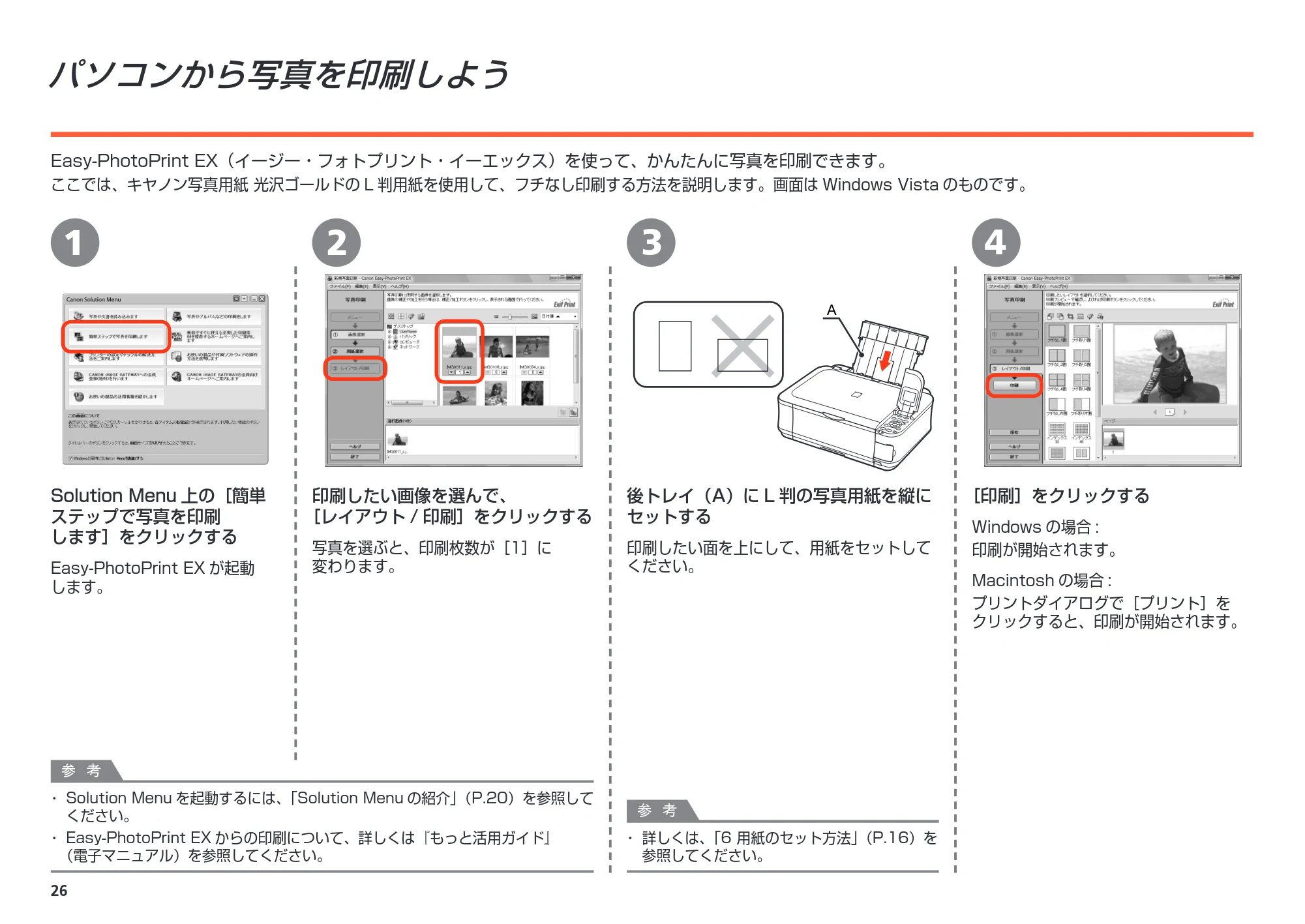 キヤノン PIXUS MP550 かんたんスタートガイド (PDF形式/4.85Mバイト) — 原本ページ — 28ページ