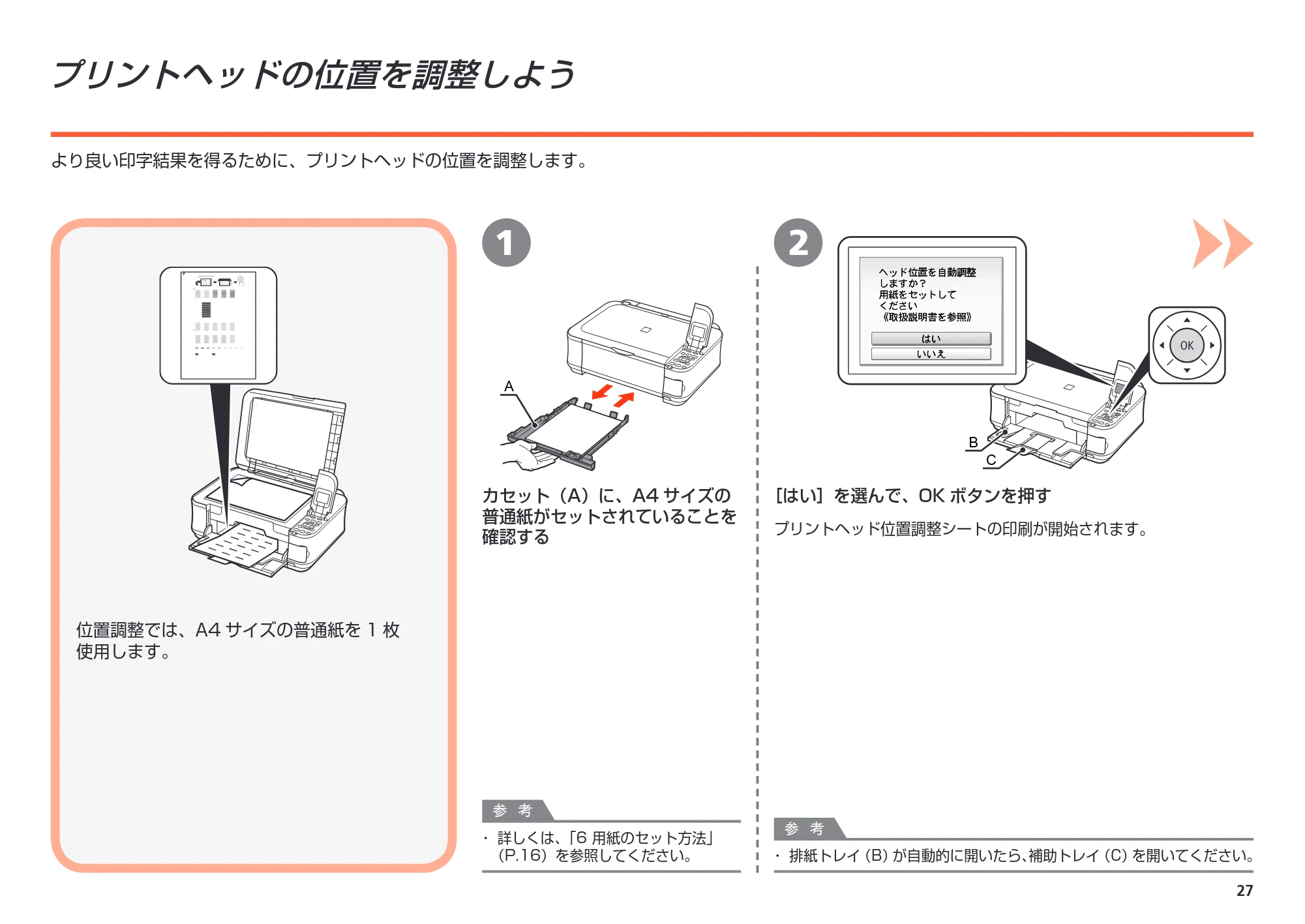 キヤノン PIXUS MP550 かんたんスタートガイド (PDF形式/4.85Mバイト) — 原本ページ — 29ページ