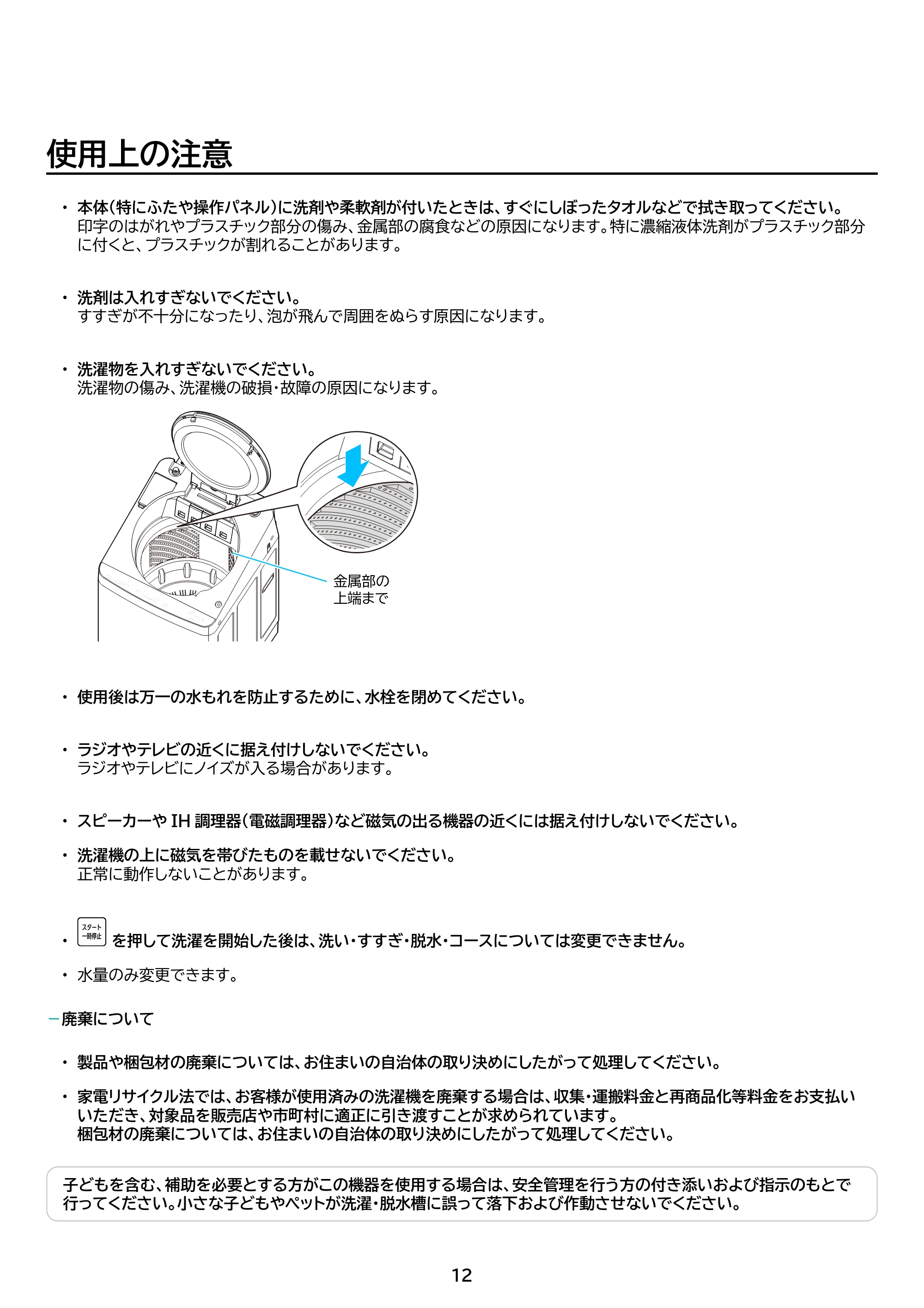 アイリスオーヤマ TCW-80A02 取扱説明書 — 原本ページ — 12ページ