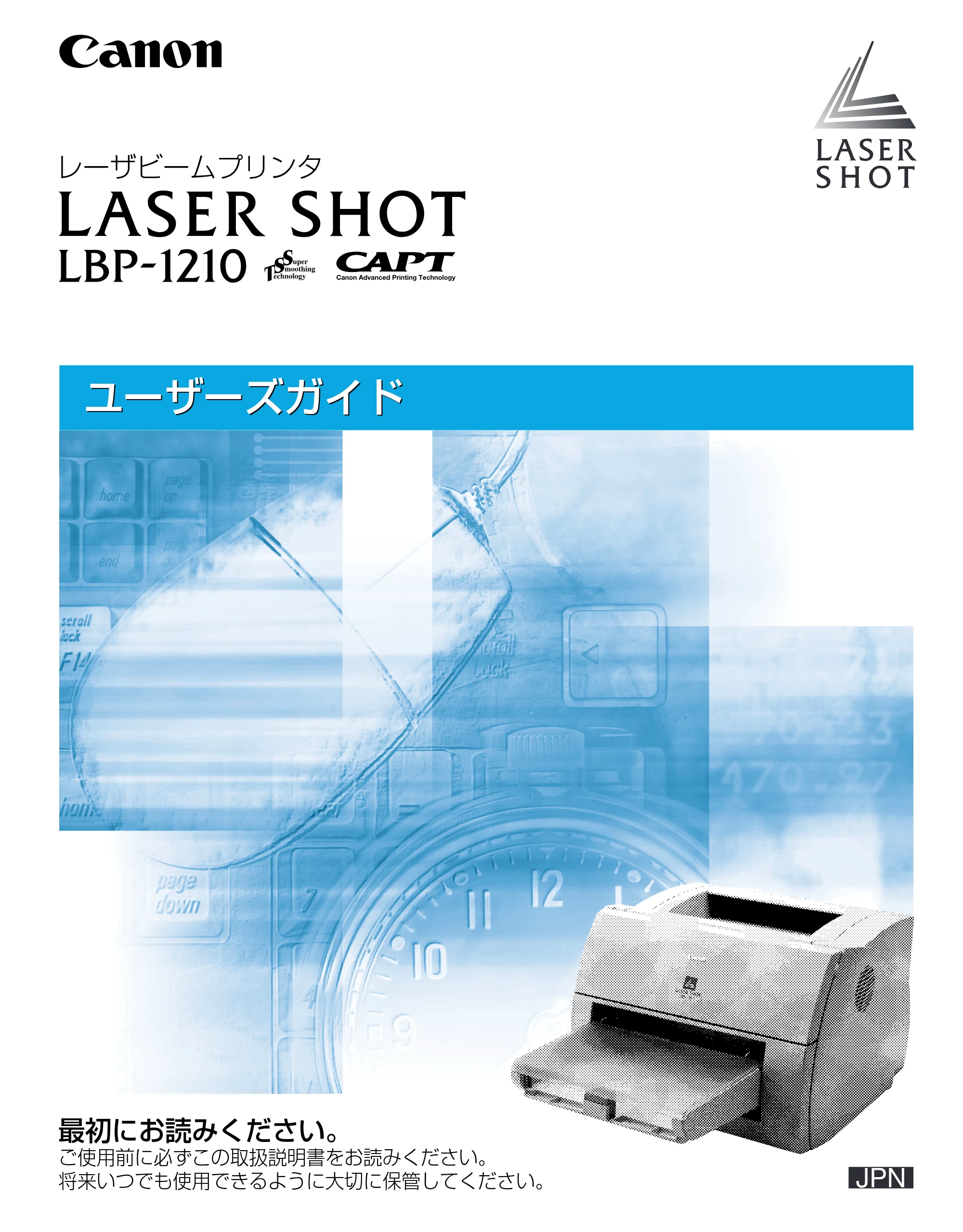 キヤノン LBP-1210 ユーザーズガイド （PDF形式／7.64Mバイト） — 原本ページ — 1ページ