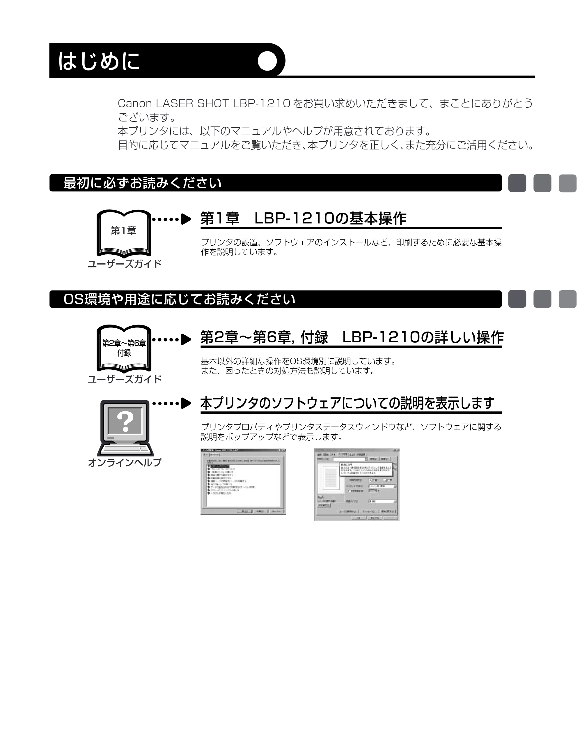 キヤノン LBP-1210 ユーザーズガイド （PDF形式／7.64Mバイト） — はじめに — 原本ページ — 2ページ
