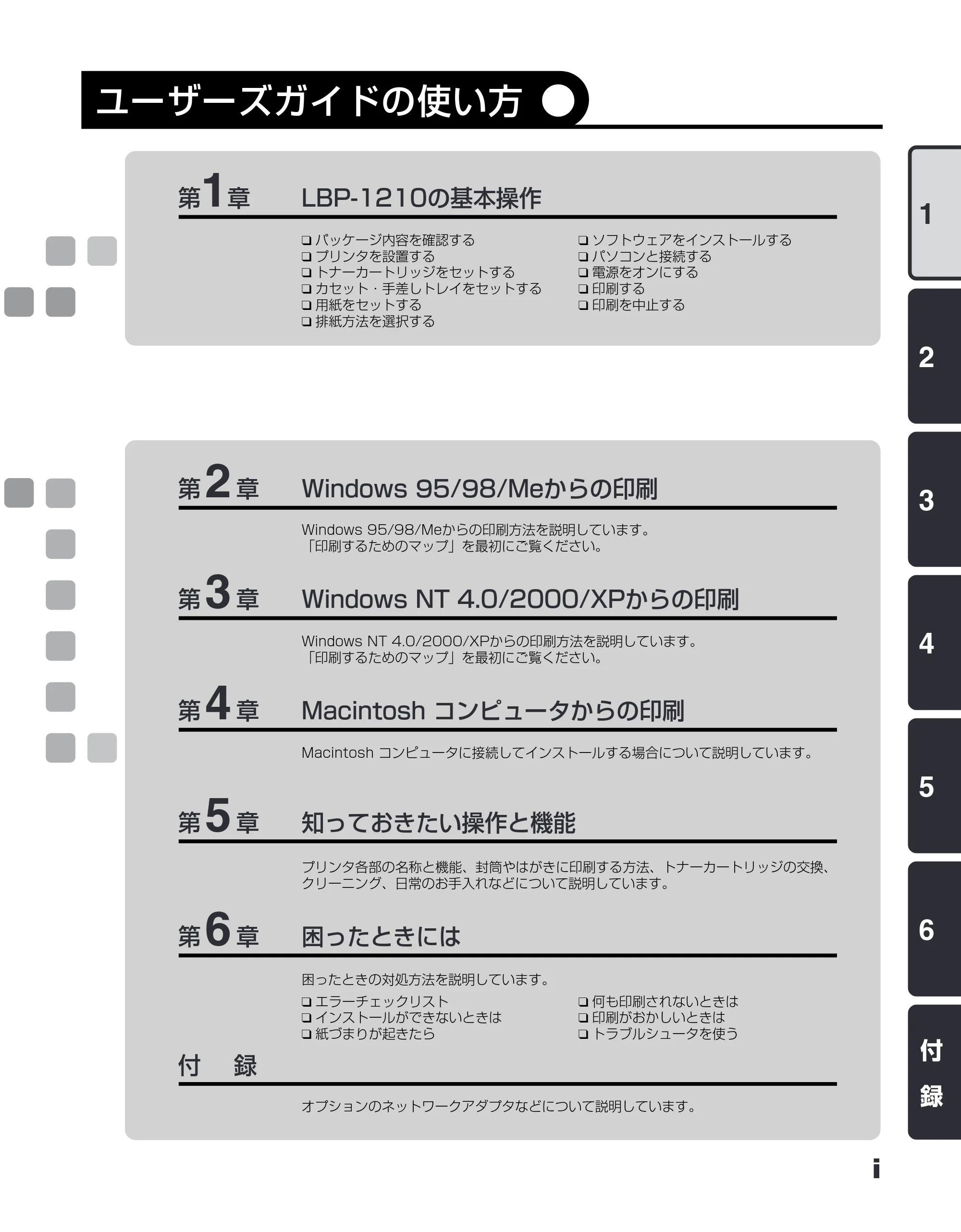 キヤノン LBP-1210 ユーザーズガイド （PDF形式／7.64Mバイト） — ユーザーズガイドの使い方 — 原本ページ — 3ページ