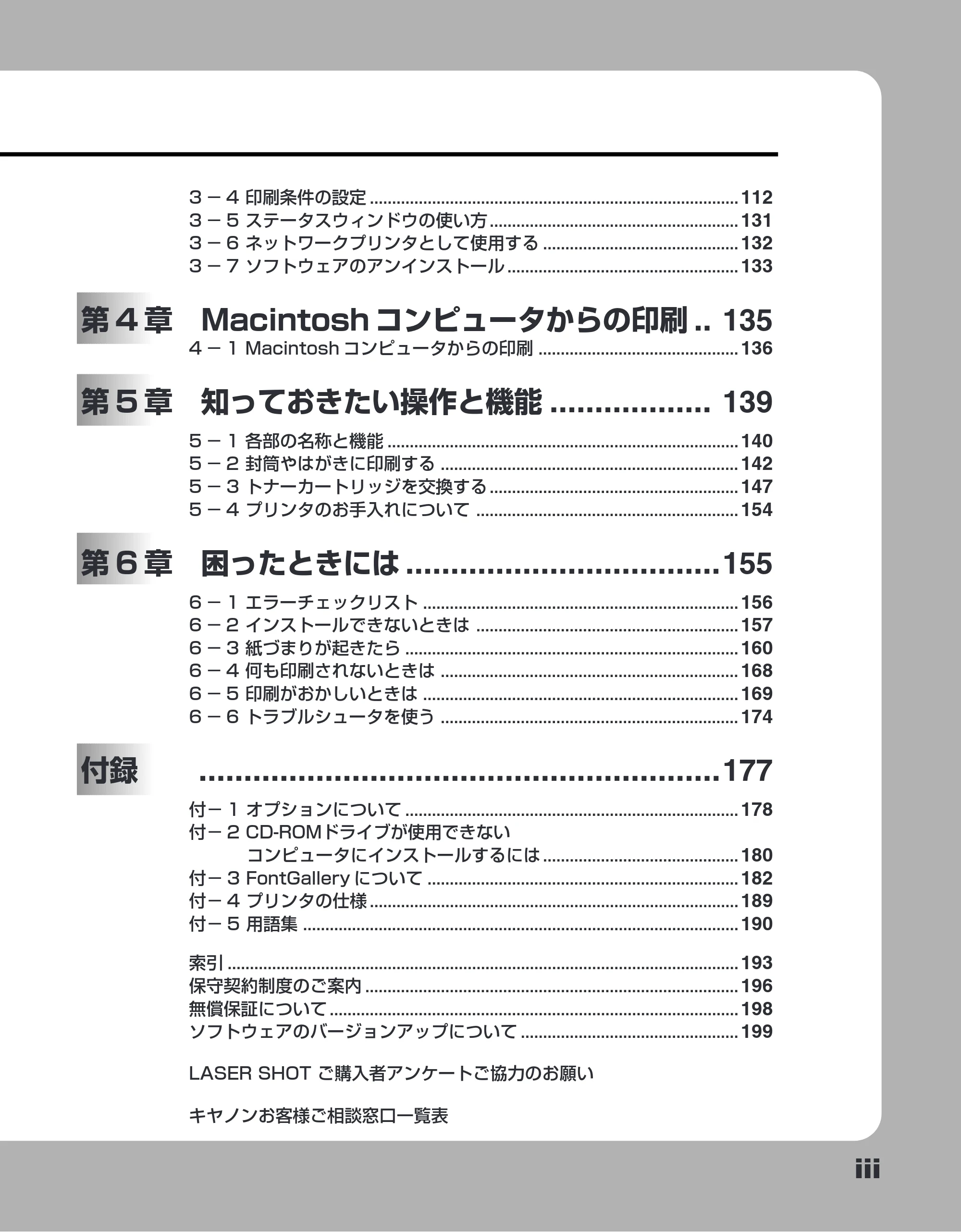 キヤノン LBP-1210 ユーザーズガイド （PDF形式／7.64Mバイト） — 原本ページ — 5ページ
