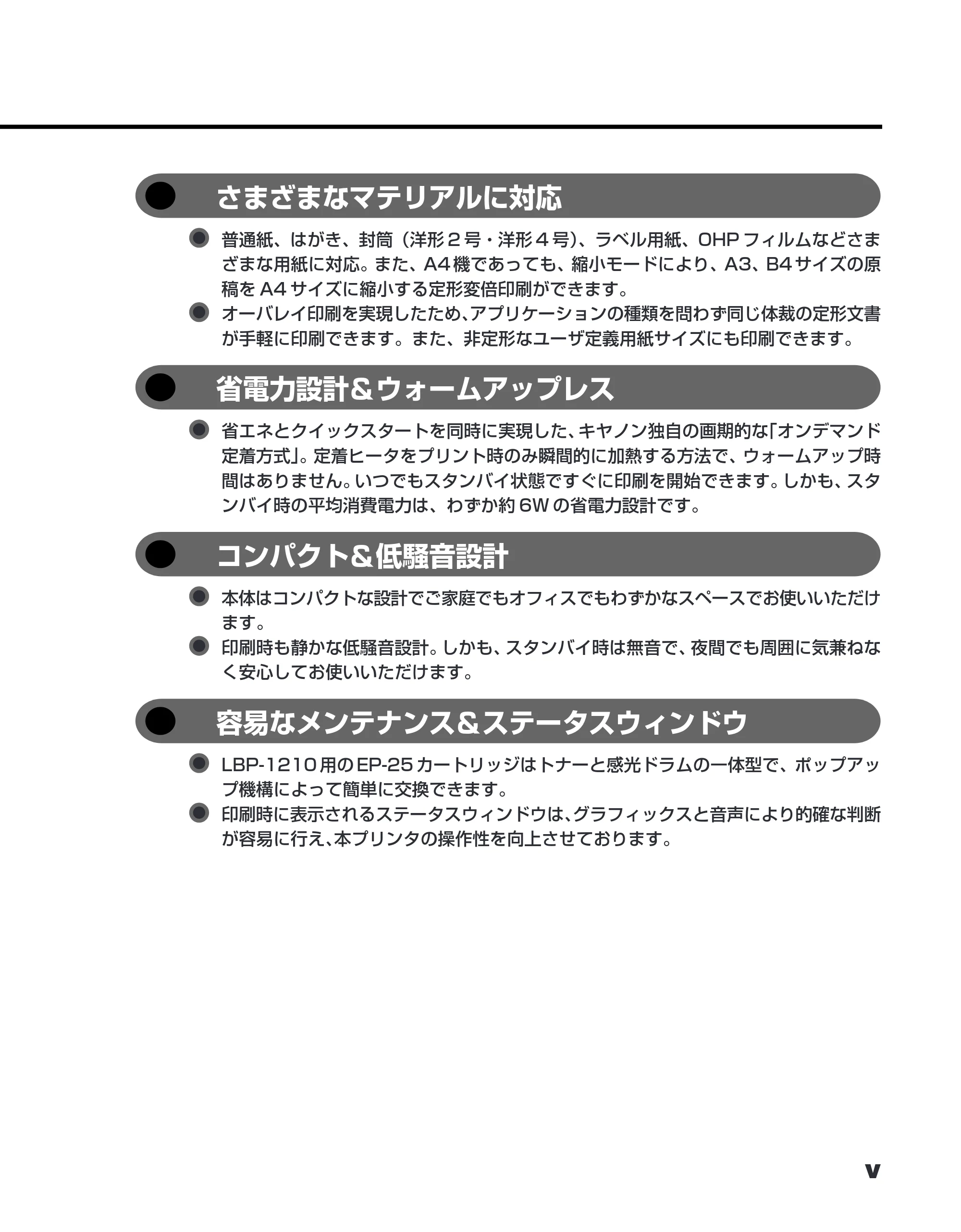 キヤノン LBP-1210 ユーザーズガイド （PDF形式／7.64Mバイト） — 原本ページ — 7ページ