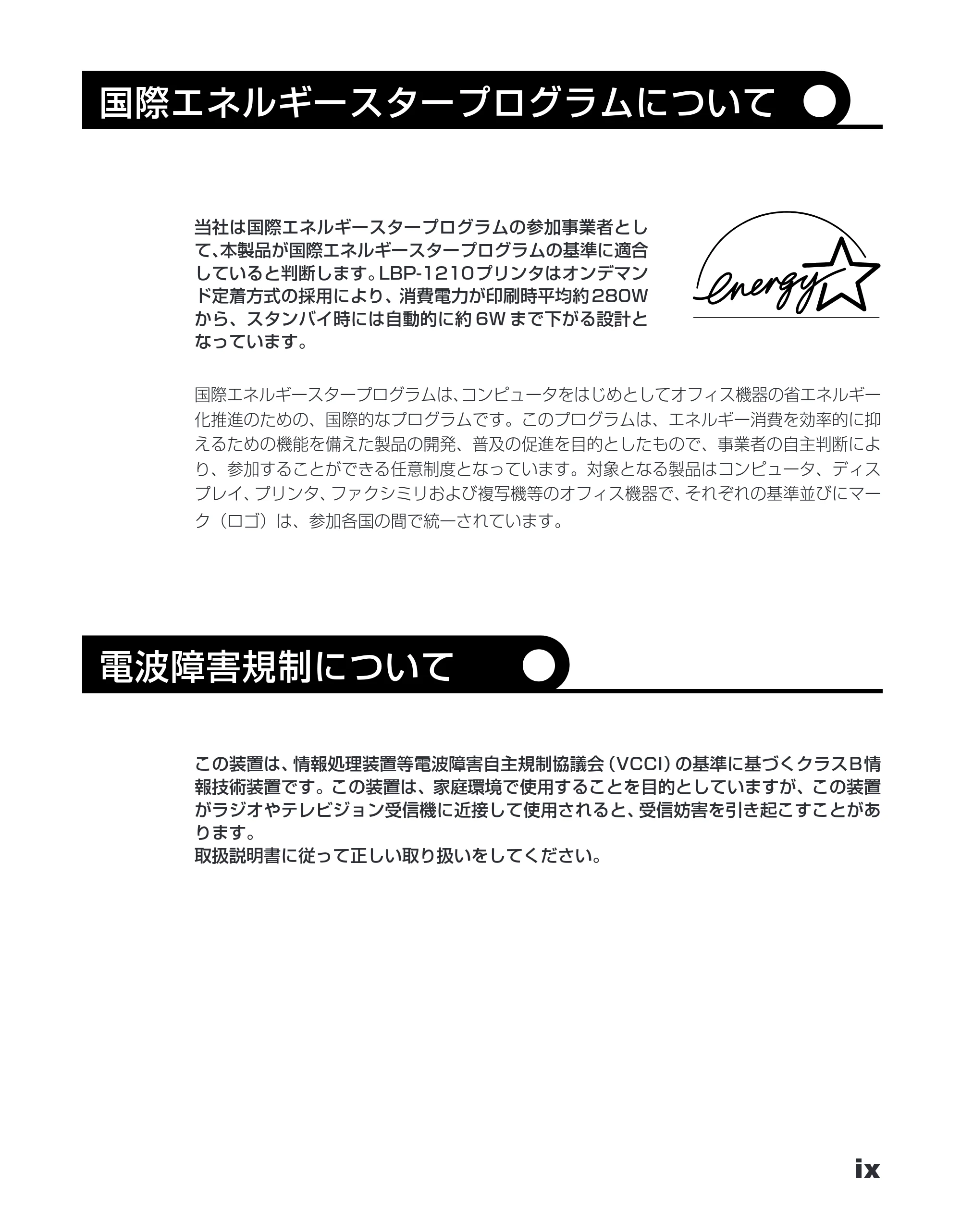 キヤノン LBP-1210 ユーザーズガイド （PDF形式／7.64Mバイト） — 国際エネルギースタープログラムについて — 原本ページ — 11ページ