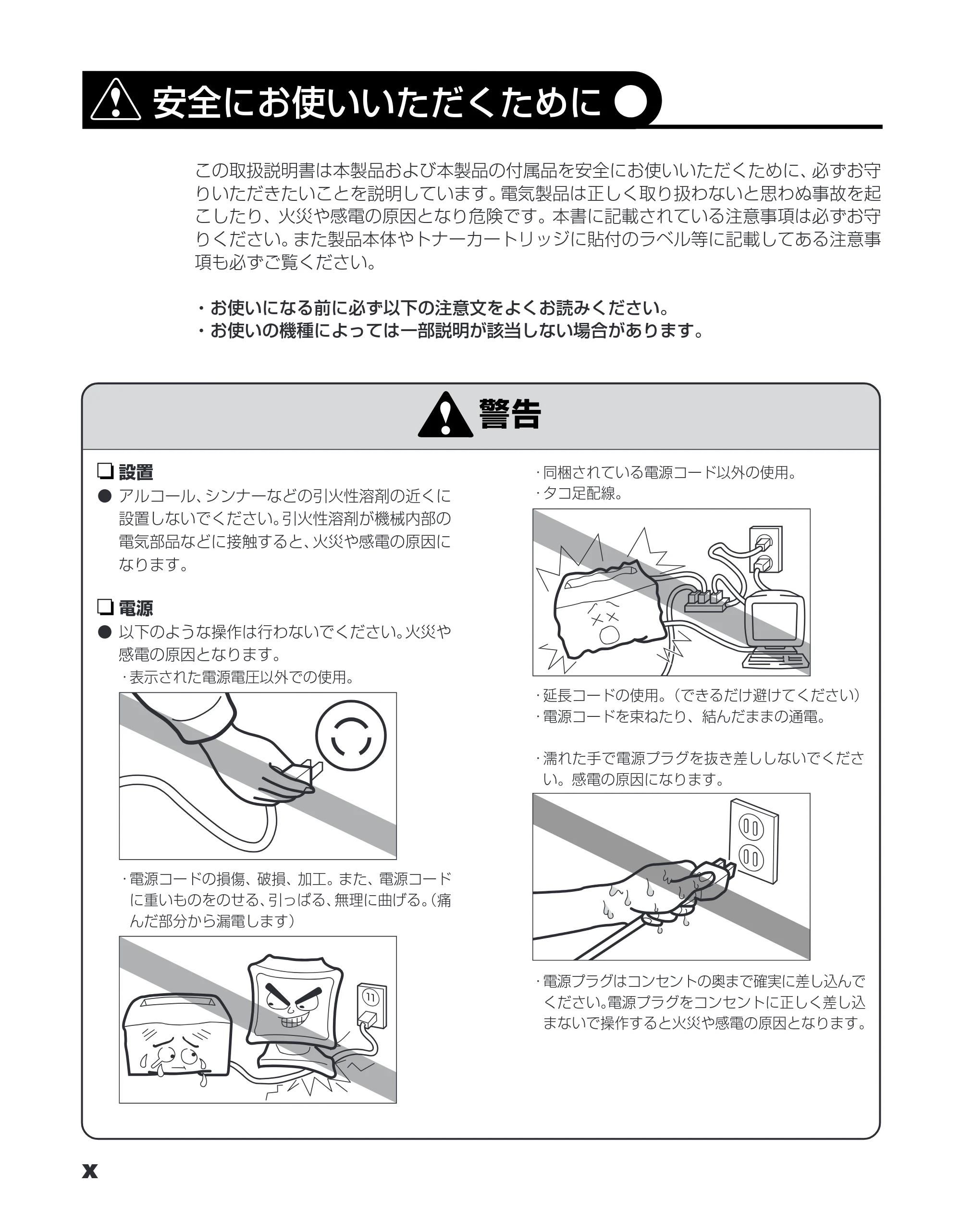 キヤノン LBP-1210 ユーザーズガイド （PDF形式／7.64Mバイト） — 安全にお使いいただくために — 原本ページ — 12ページ