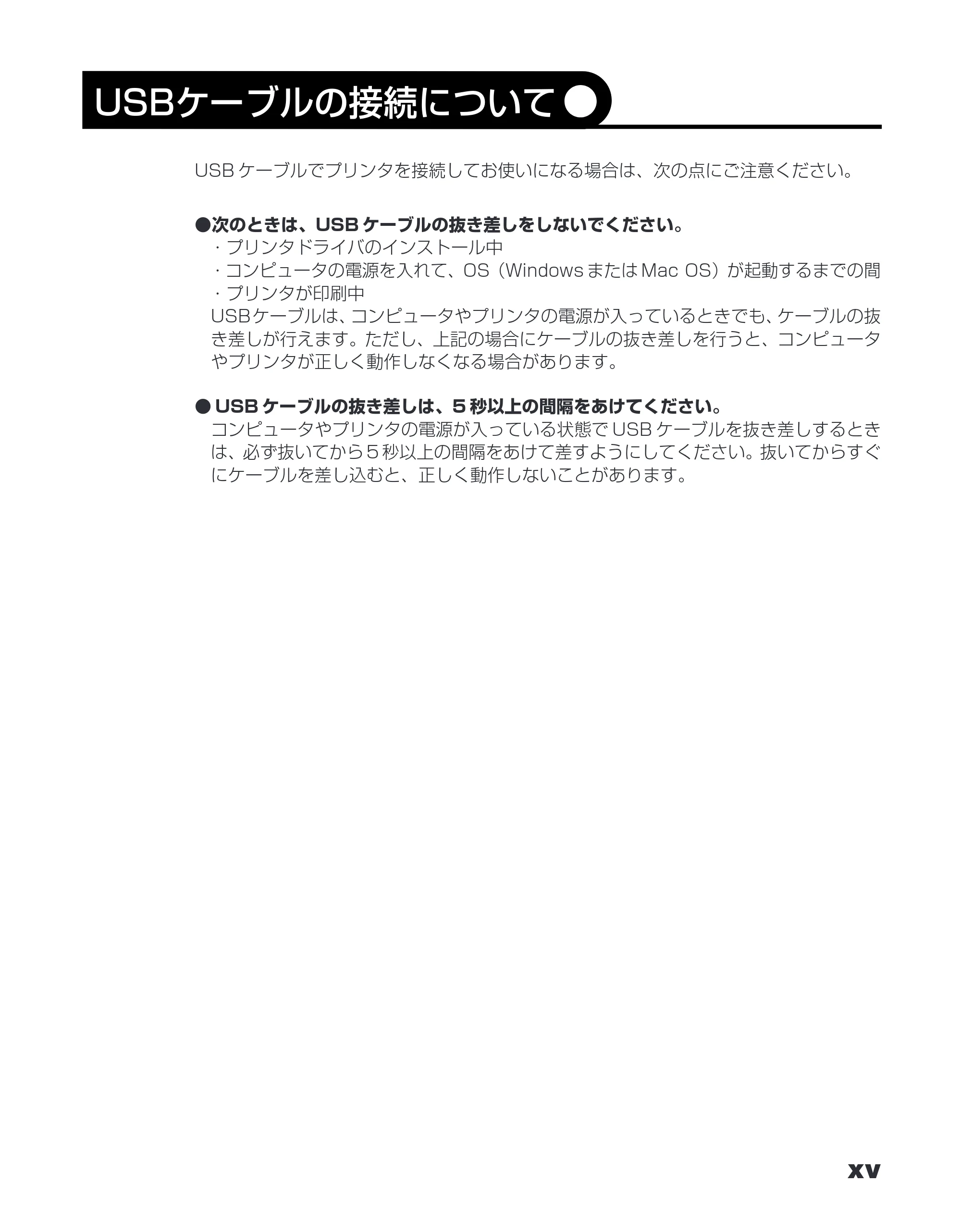 キヤノン LBP-1210 ユーザーズガイド （PDF形式／7.64Mバイト） — USBケーブルの接続について — 原本ページ — 17ページ
