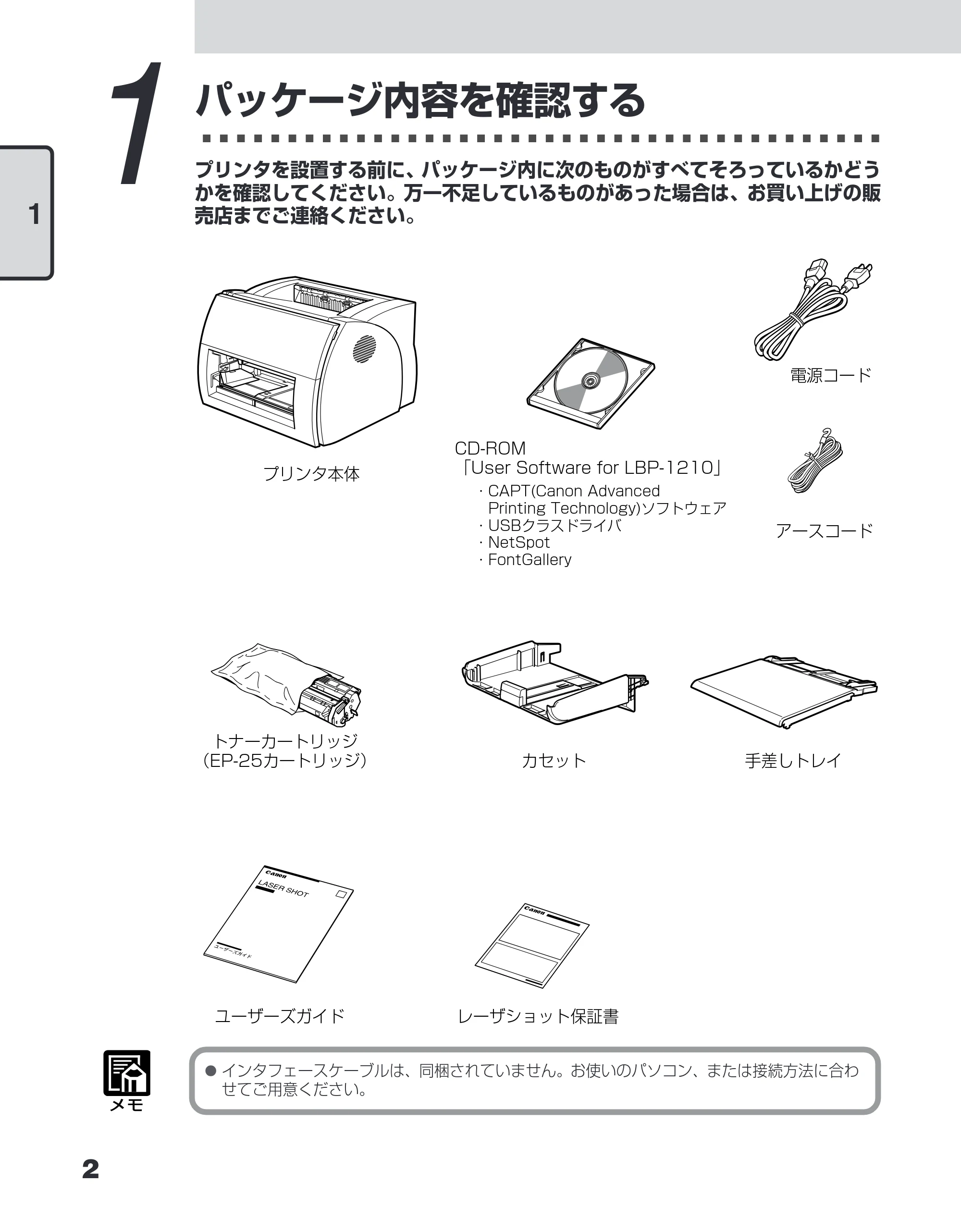 キヤノン LBP-1210 ユーザーズガイド （PDF形式／7.64Mバイト） — 1 パッケージ内容を確認する — 原本ページ — 20ページ