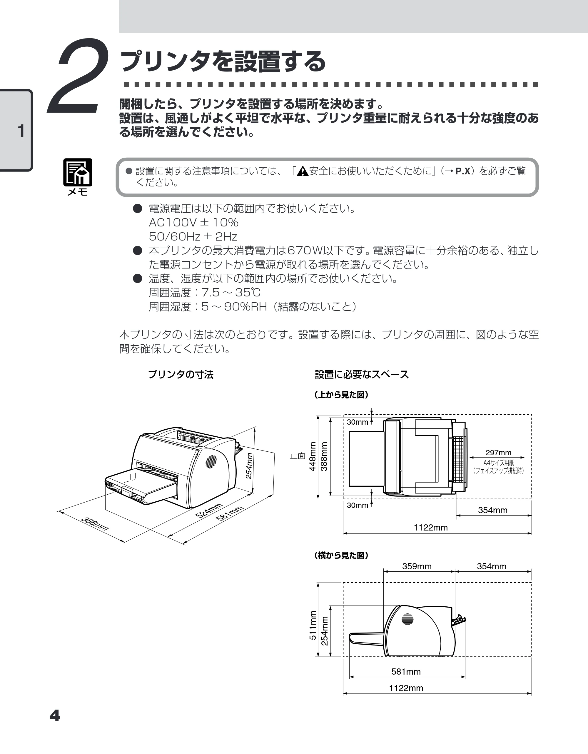 キヤノン LBP-1210 ユーザーズガイド （PDF形式／7.64Mバイト） — 2 プリンタを設置する — 原本ページ — 22ページ