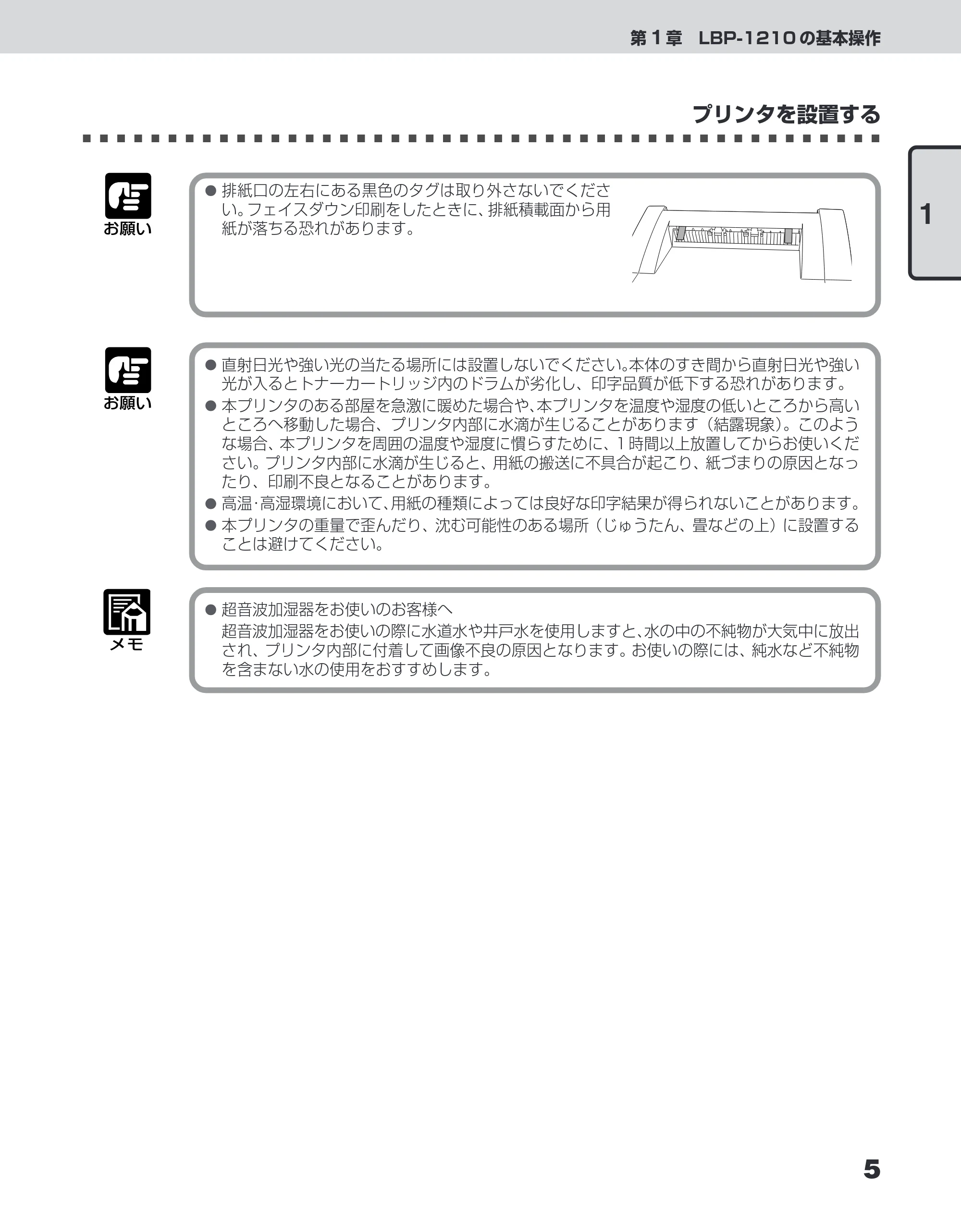 キヤノン LBP-1210 ユーザーズガイド （PDF形式／7.64Mバイト） — 原本ページ — 23ページ