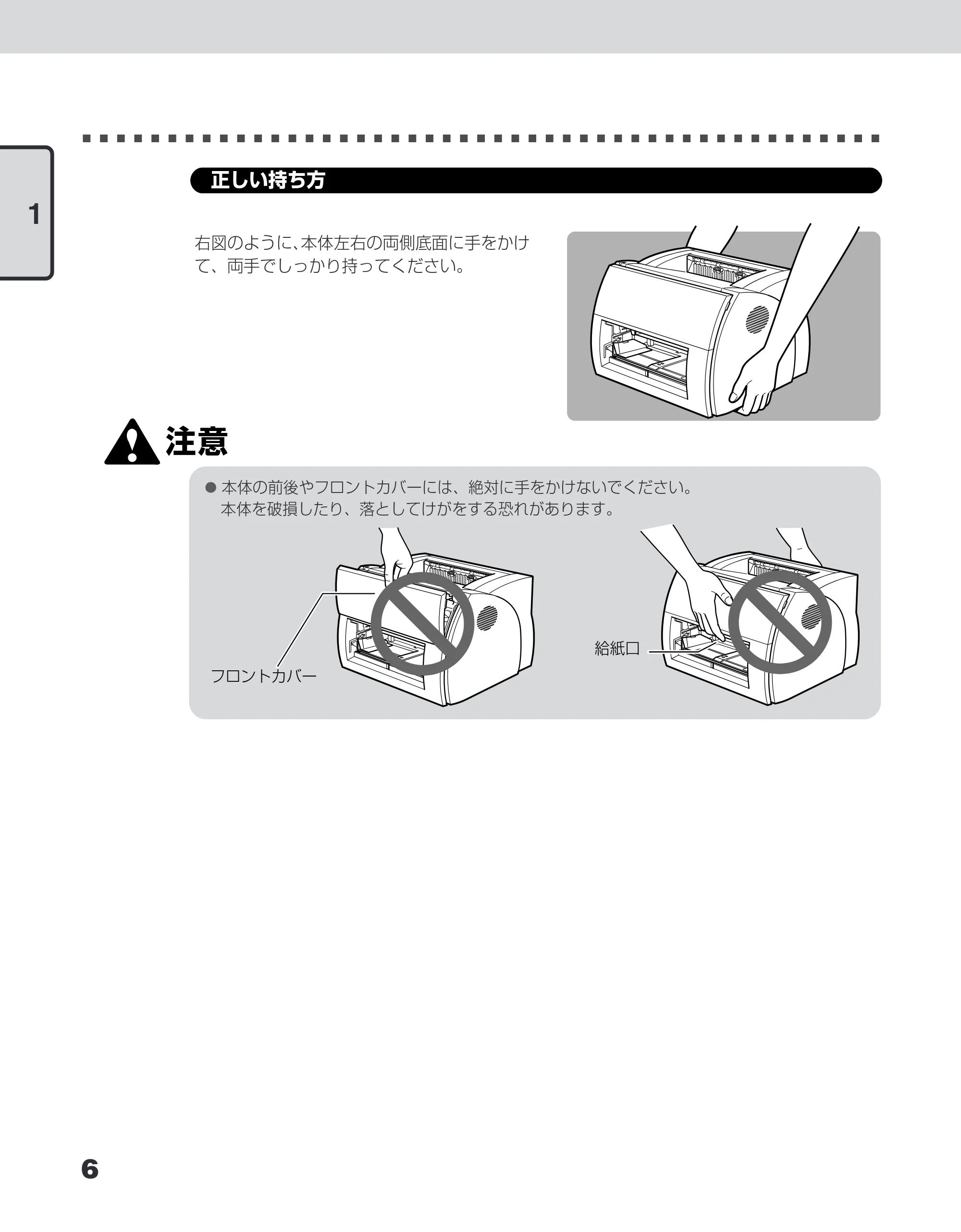 キヤノン LBP-1210 ユーザーズガイド （PDF形式／7.64Mバイト） — 正しい持ち方 — 原本ページ — 24ページ