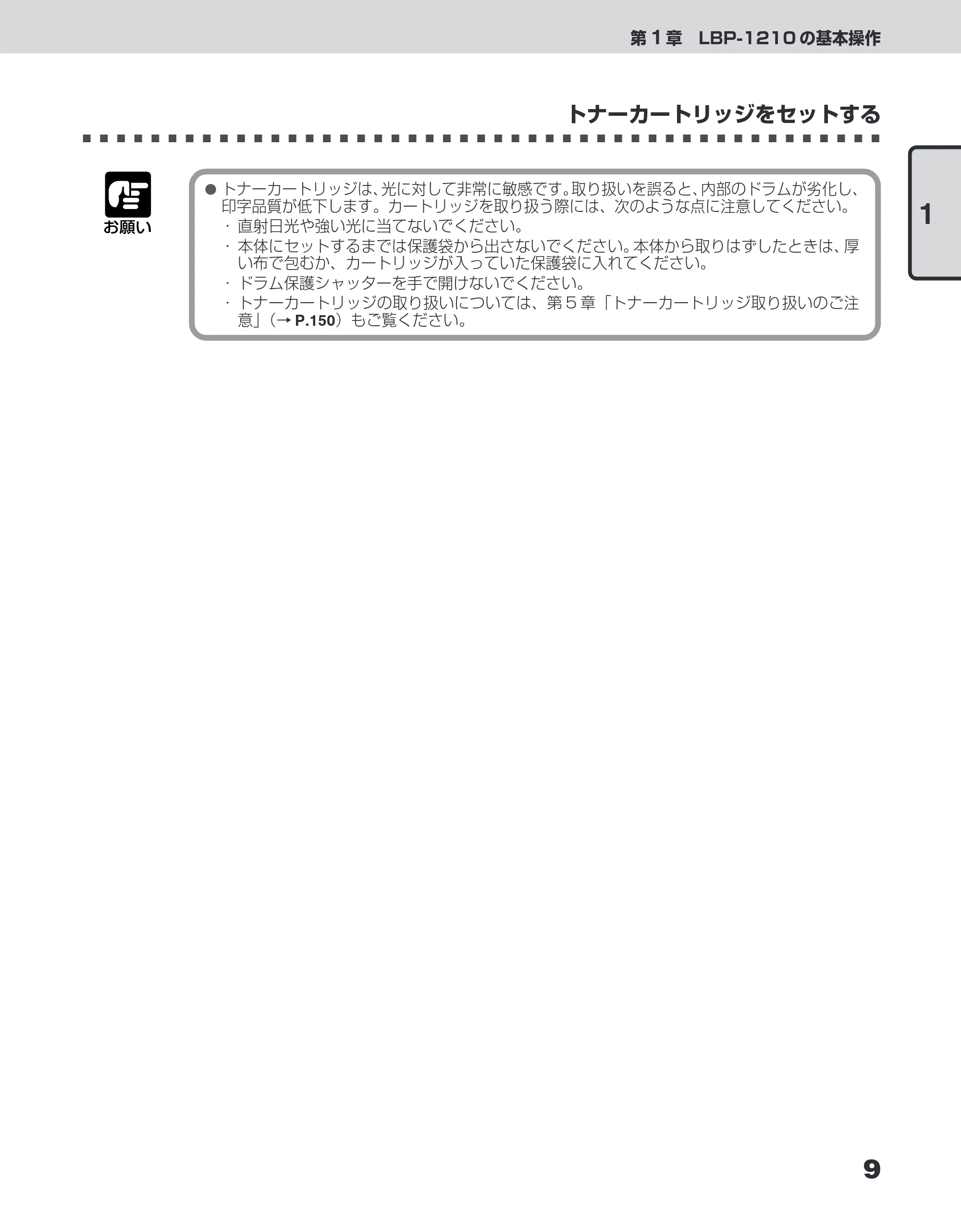 キヤノン LBP-1210 ユーザーズガイド （PDF形式／7.64Mバイト） — 原本ページ — 27ページ