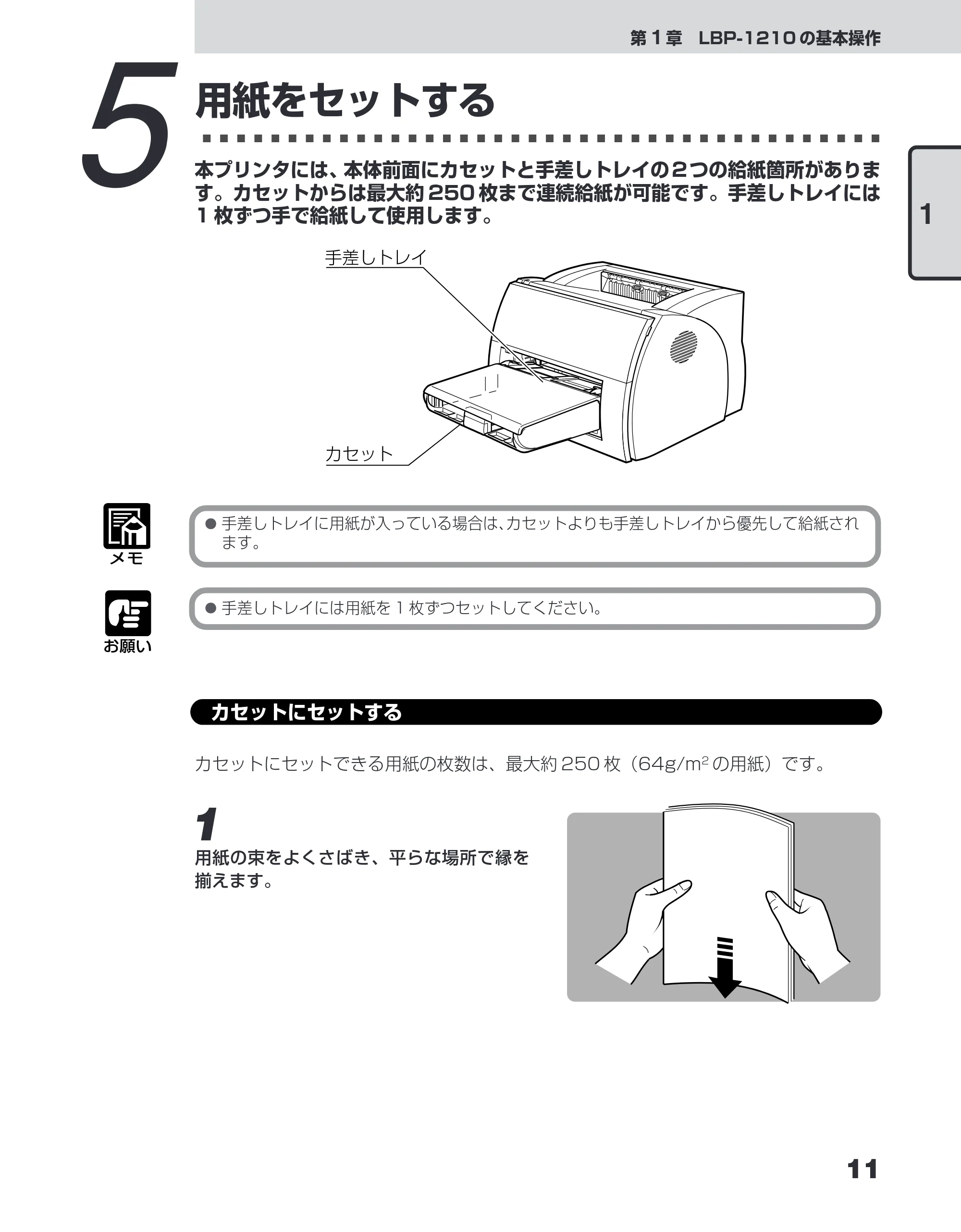 キヤノン LBP-1210 ユーザーズガイド （PDF形式／7.64Mバイト） — 5 用紙をセットする — 原本ページ — 29ページ