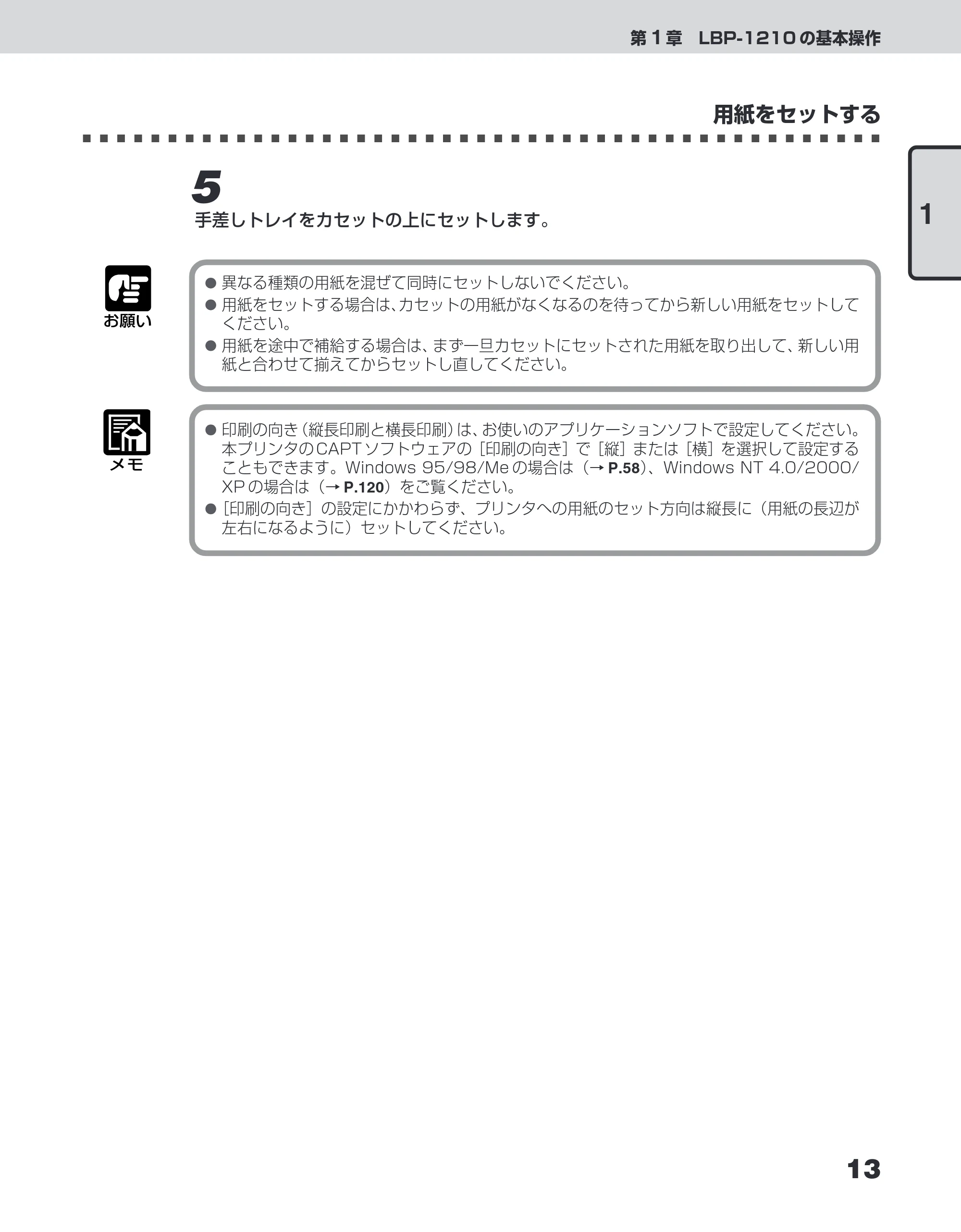 キヤノン LBP-1210 ユーザーズガイド （PDF形式／7.64Mバイト） — 原本ページ — 31ページ